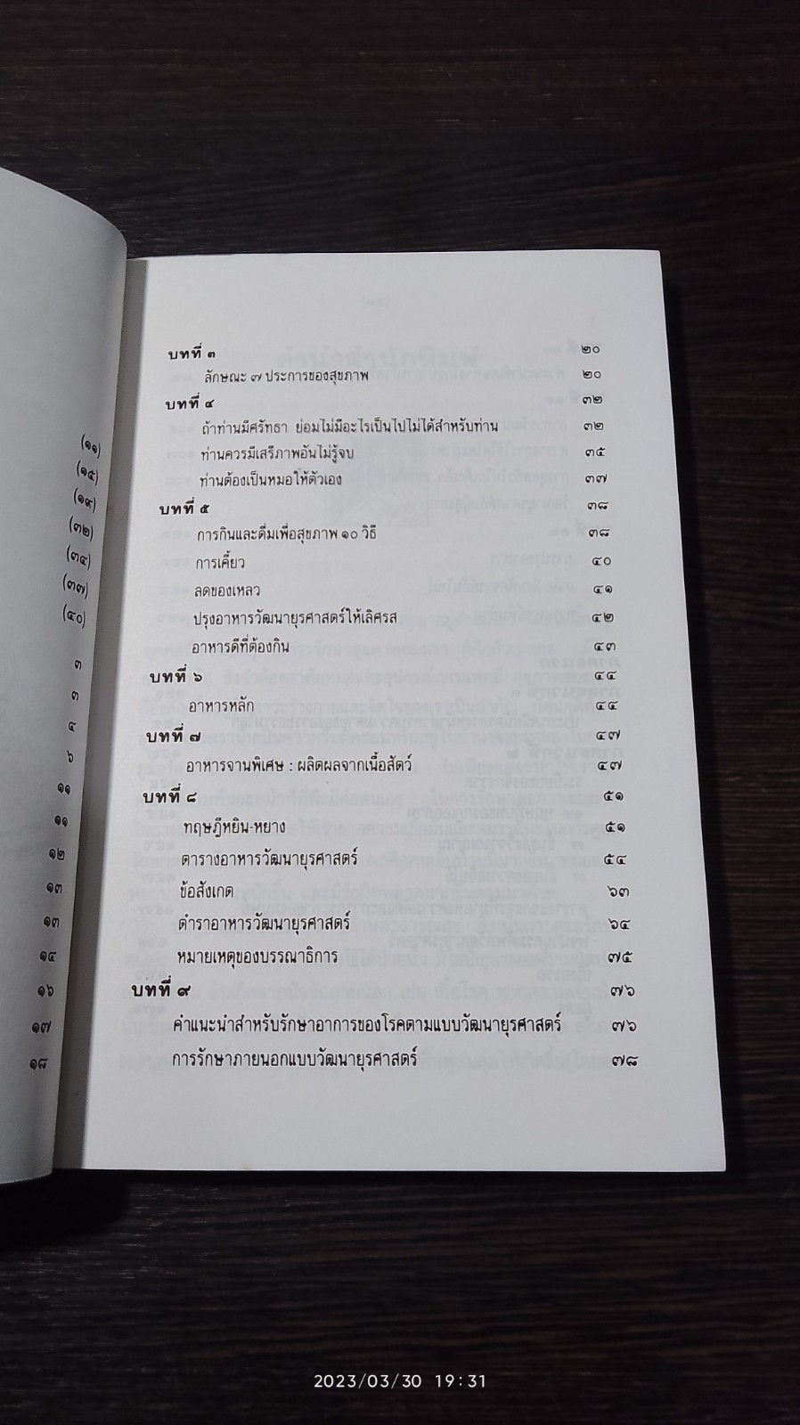 กินเพื่อสุขภาพแบบเซน : หนทางสู่การมีอายุวัฒนะ / จอร์จ โอซาวา
