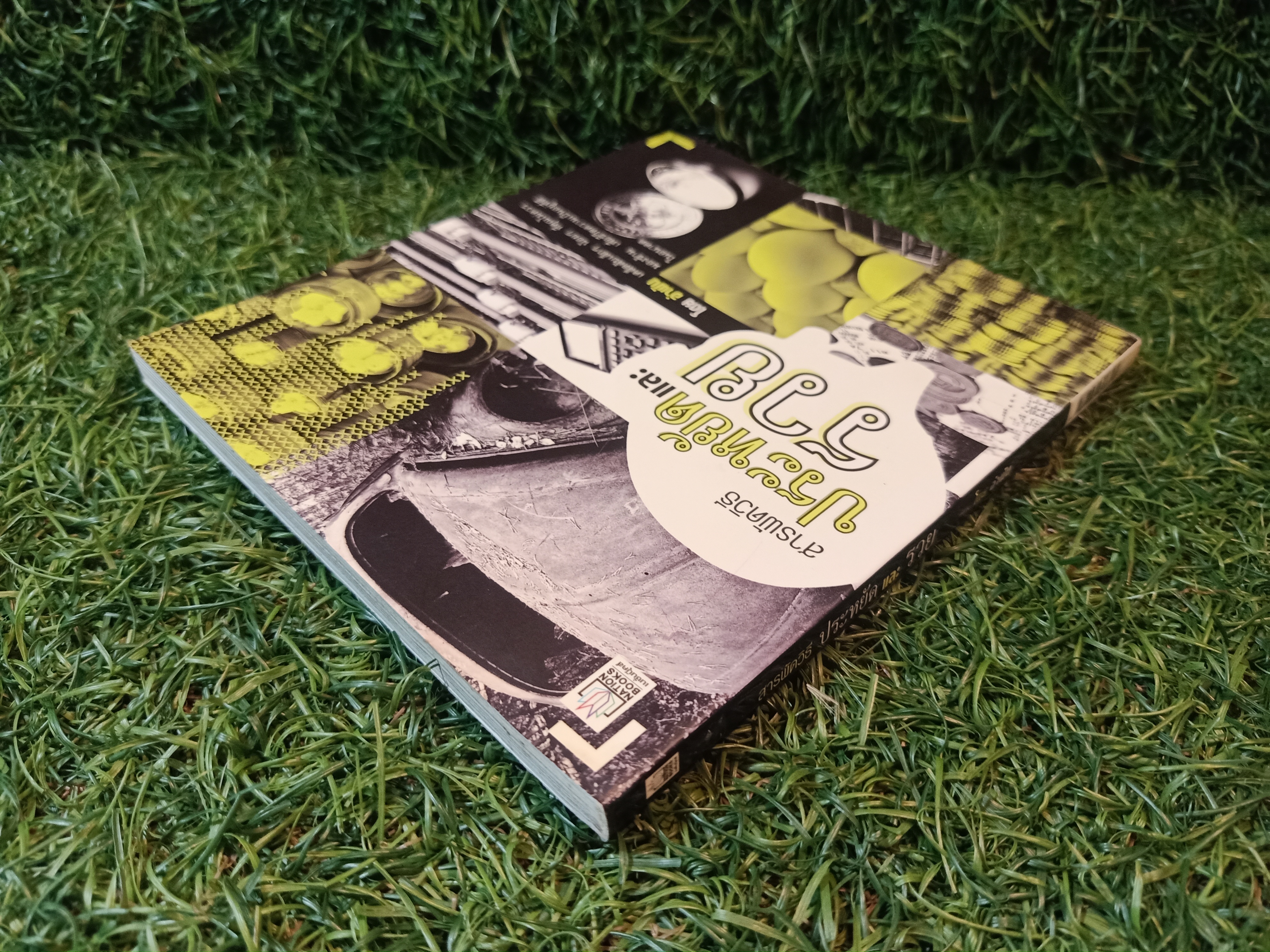 สารพัดวิธี ประหยัด และ รวย / อำพัน