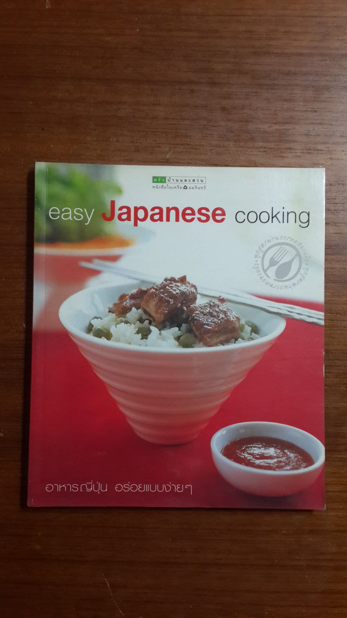 easy Japanese cooking