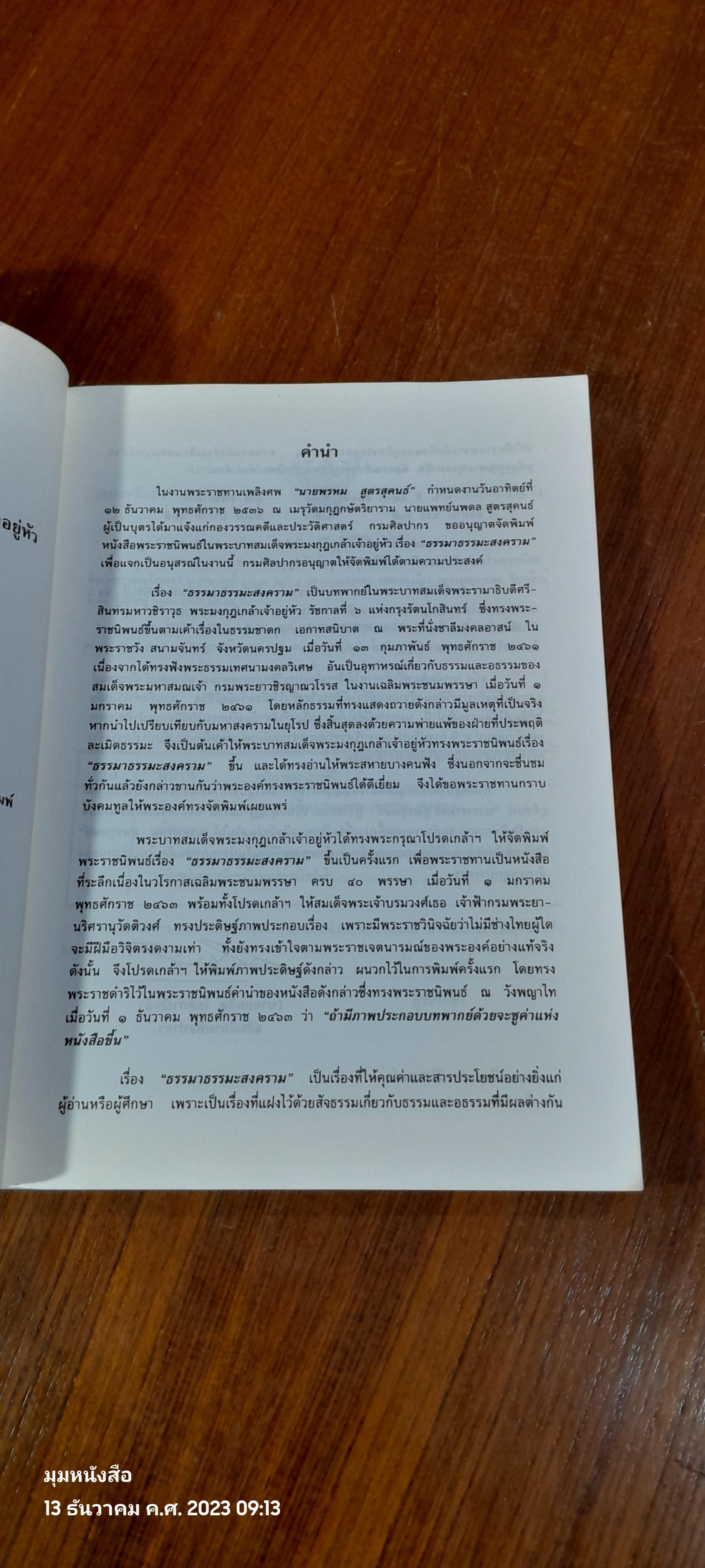 อนุสรณ์ในงานพระราชทานเพลิงศพ นายพรหม สูตรสุคนธ์