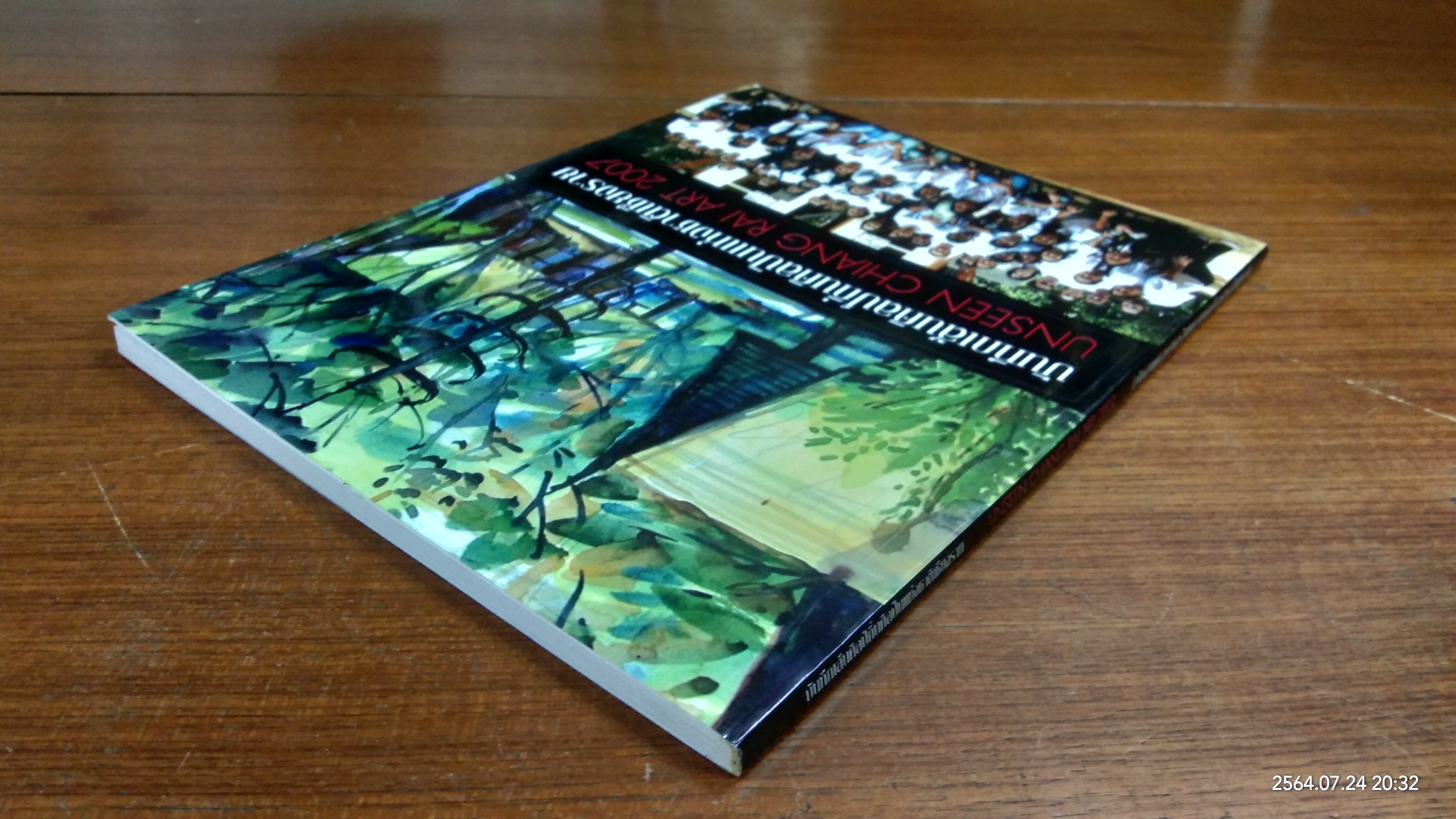 บันทึกเส้นศิลป์ถิ่นศิลปินแห่งชาติเชียงราย 2007