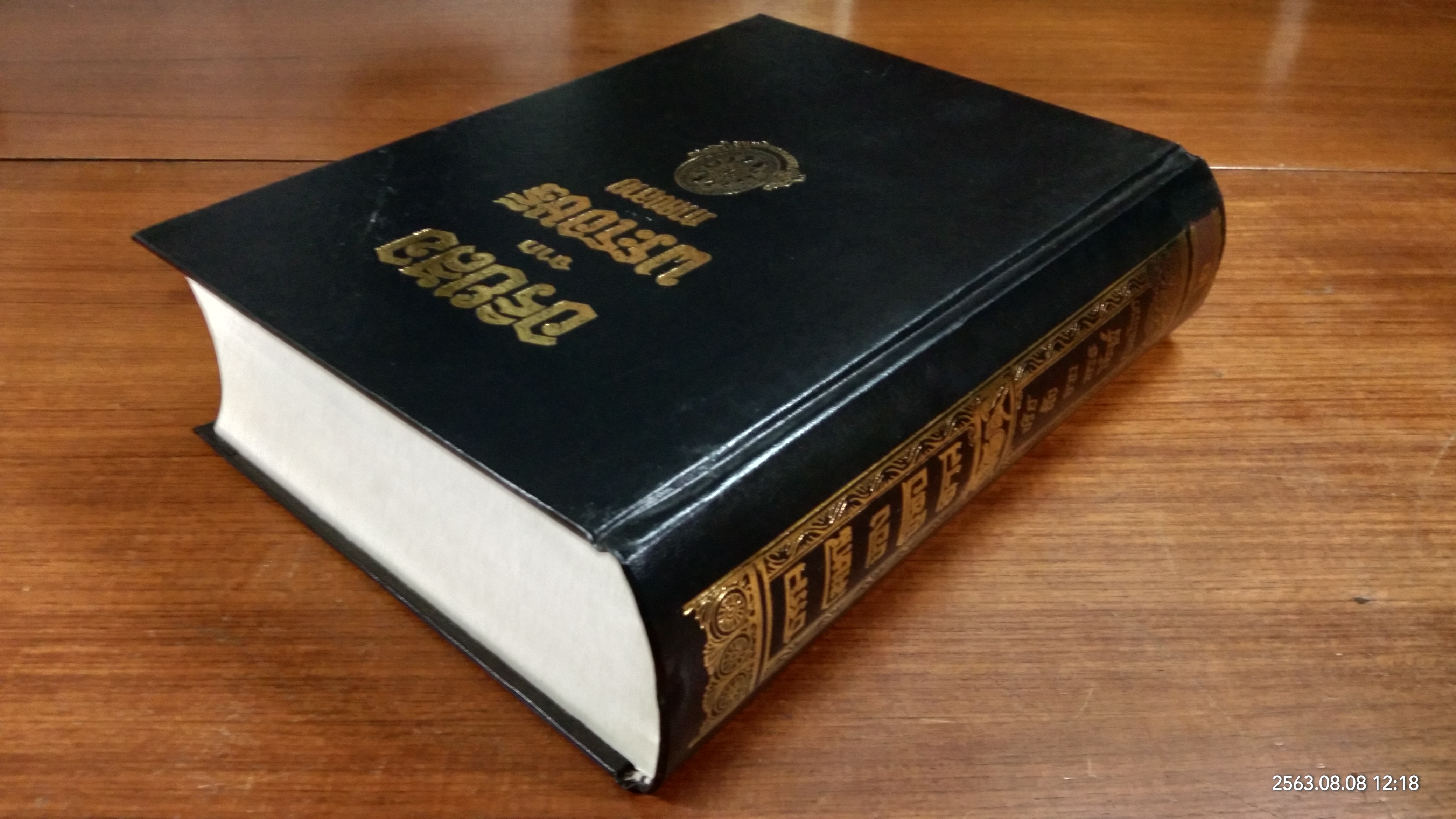 อริยสัจจากพระโอษฐ์ ภาคปลาย