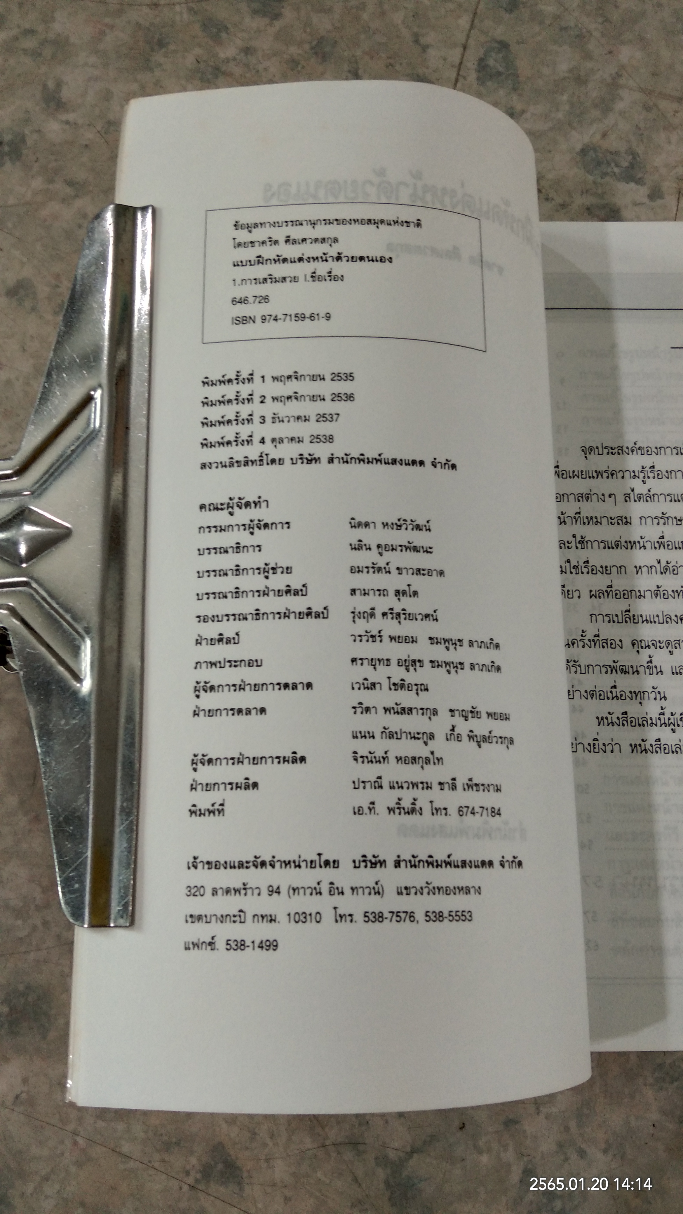แบบฝึกหัด แต่งหน้าด้วยตนเอง / ชาคริต ศีลเศวตสกุล