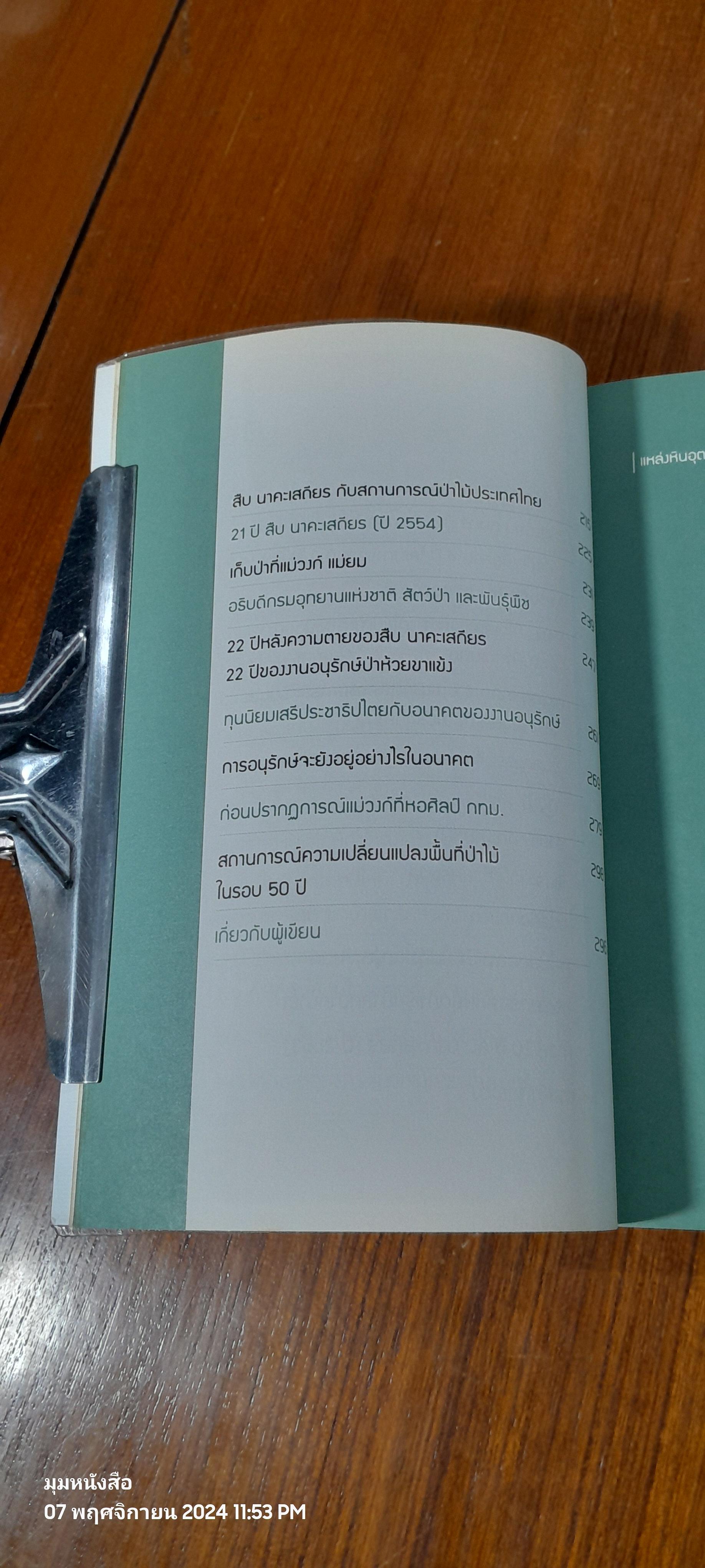 ผมทำงานให้พี่สืบ / ศศิน เฉลิมลาภ