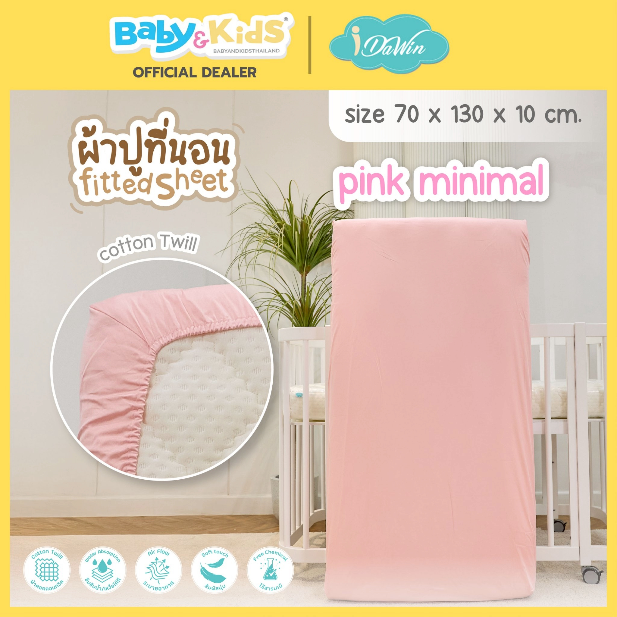 ผ้าปูเตียง ผ้า Cotton Twill size.70*130 cm. Pink Minimal