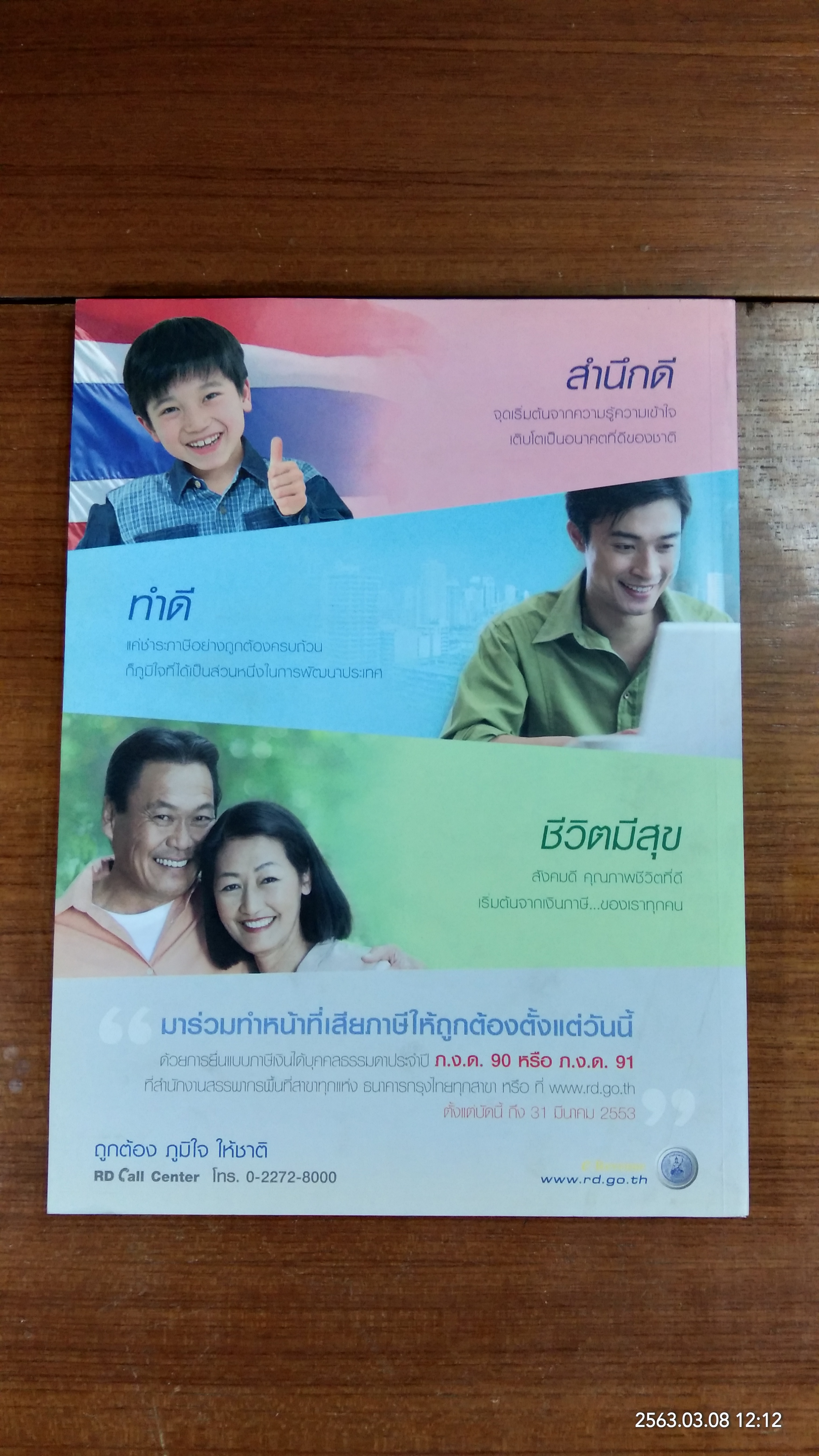 ศิลปวัฒนธรรม : ปีที่ 31 ฉบับที่ 5