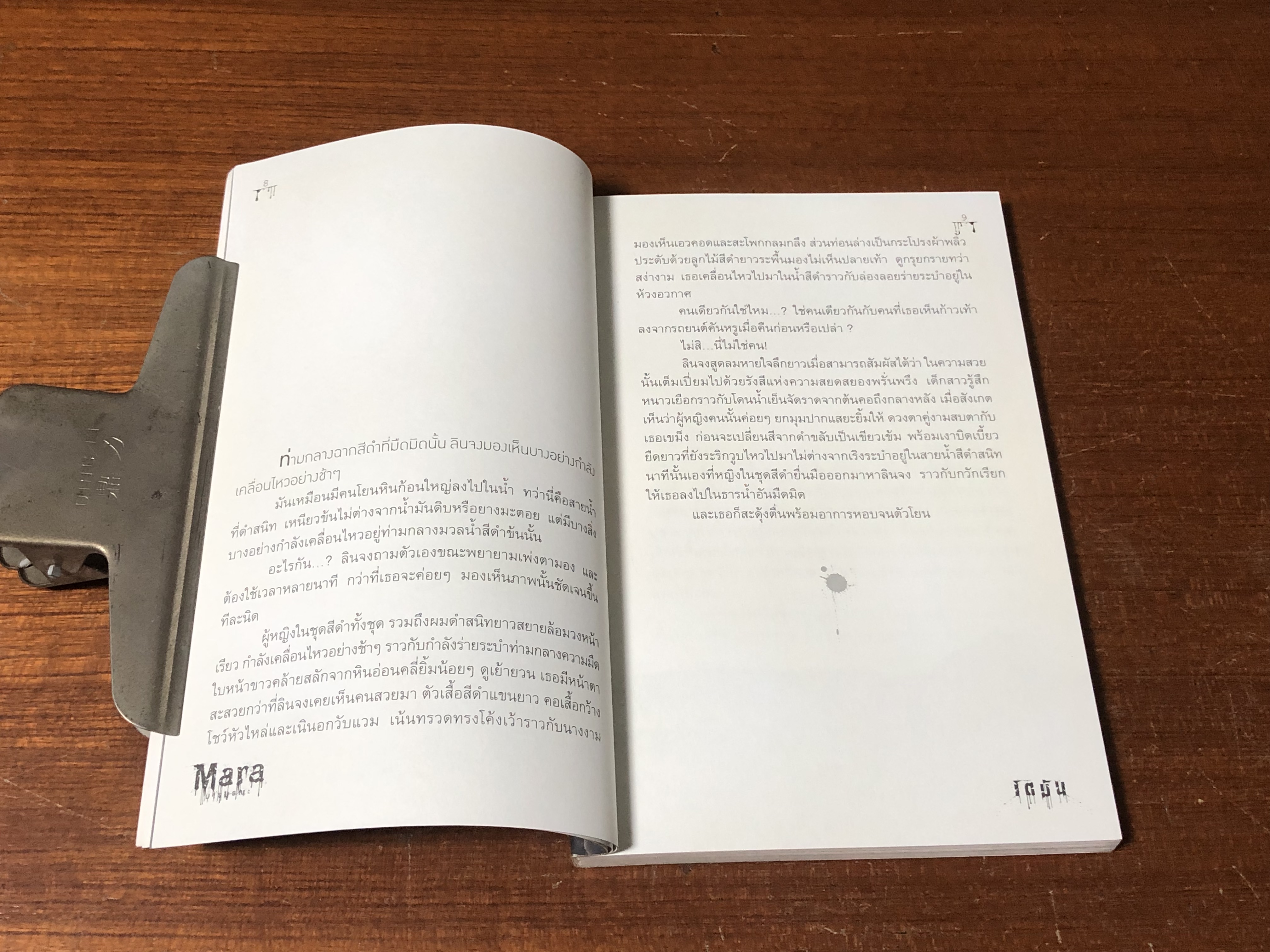 มารมรณะ / เตมัน