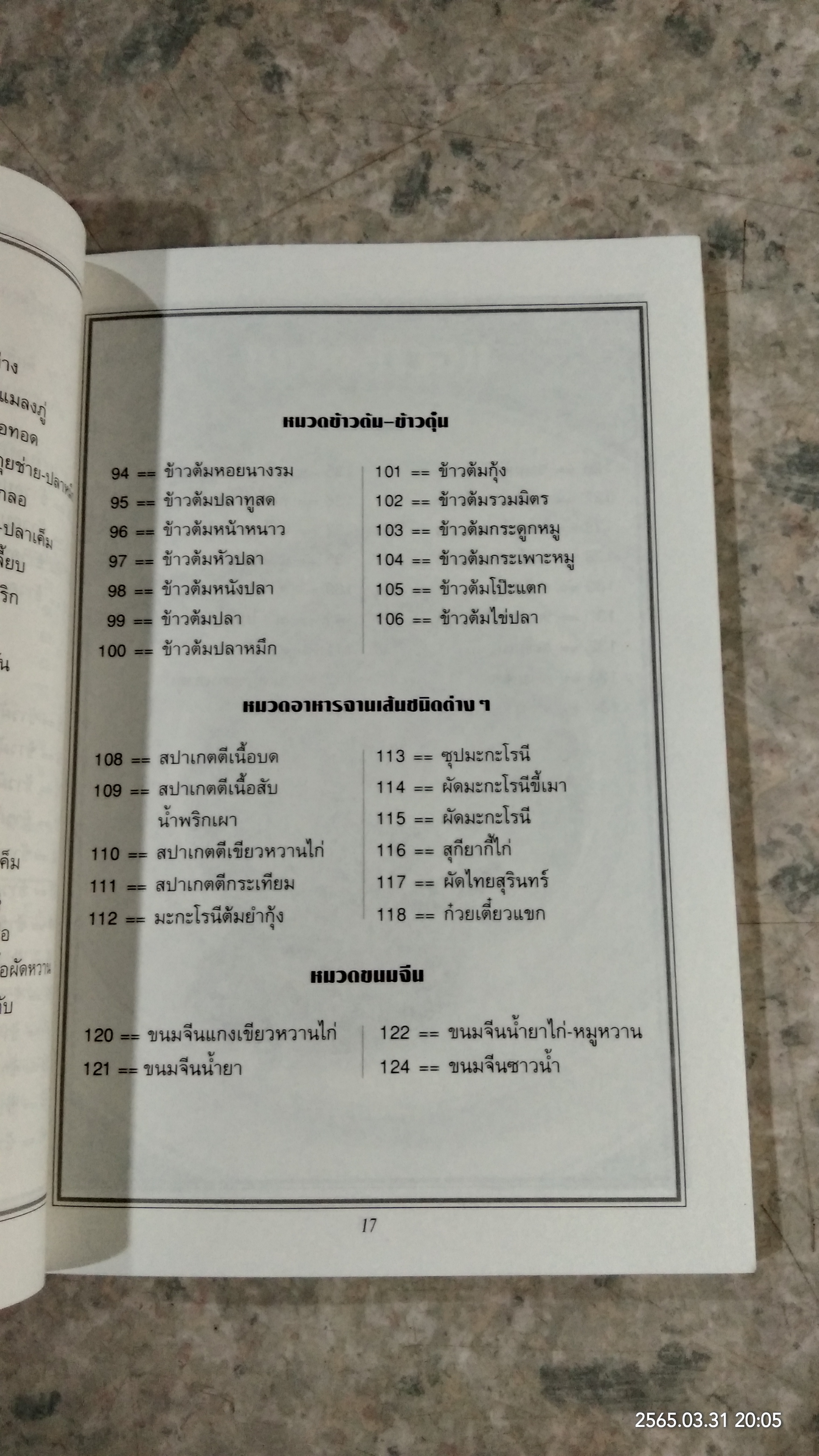 ตำราอาหารจานเดียว / แสงแดด