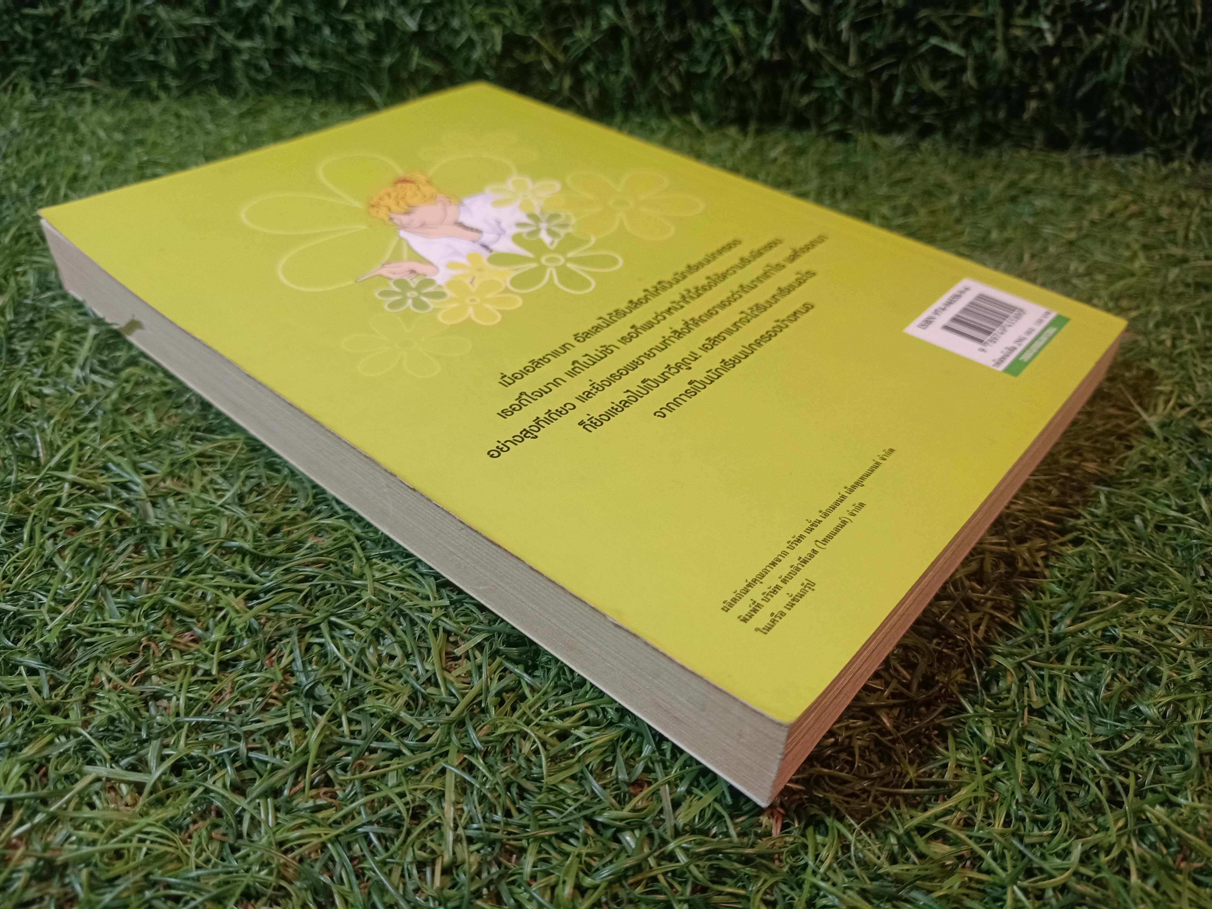 วรรณกรรมเยาวชนของ อีนิด ไบลตัน ชุด เก่ง แก่น กล้า The Naughtiest Girl ตอนนักเรียนปกครอง / Anne Digby เขียน ชนัญดา หุตะสังกาศ แปล