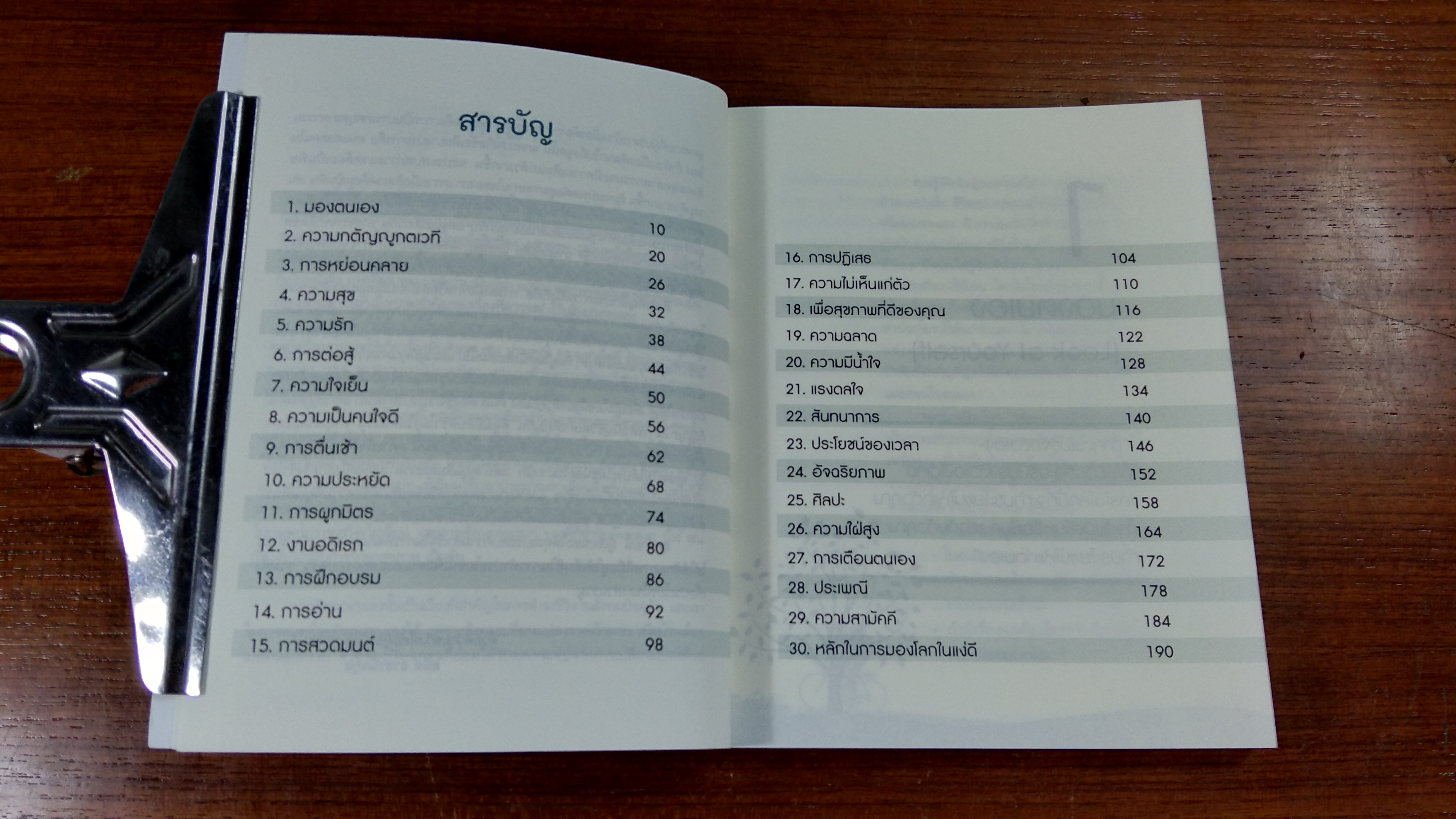 การพัฒนาตนเองสู่ความเป็นอัจฉริยภาพ / สมิต อาชวนิจกุล