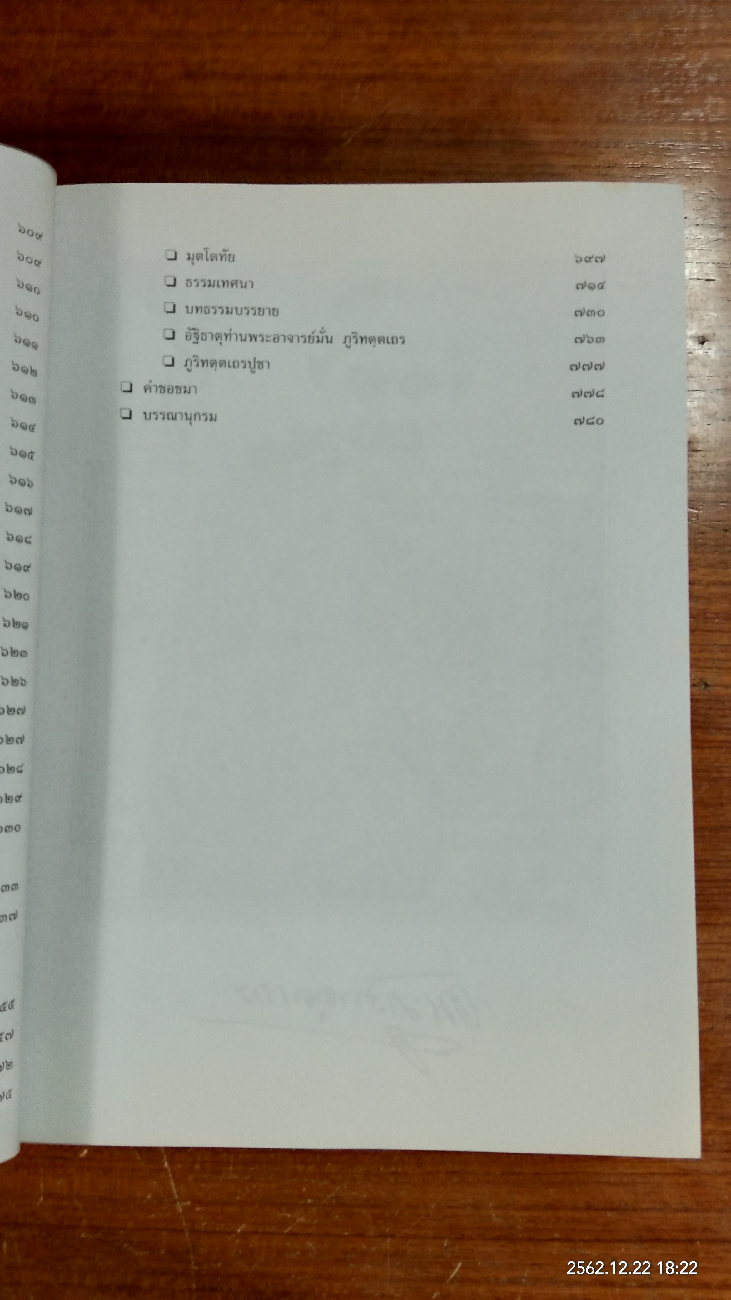 บูรพาจารย์ : อนุสรณ์ในงานฌาปนกิจศพ นายพิชัย พงศ์ไพโรจน์