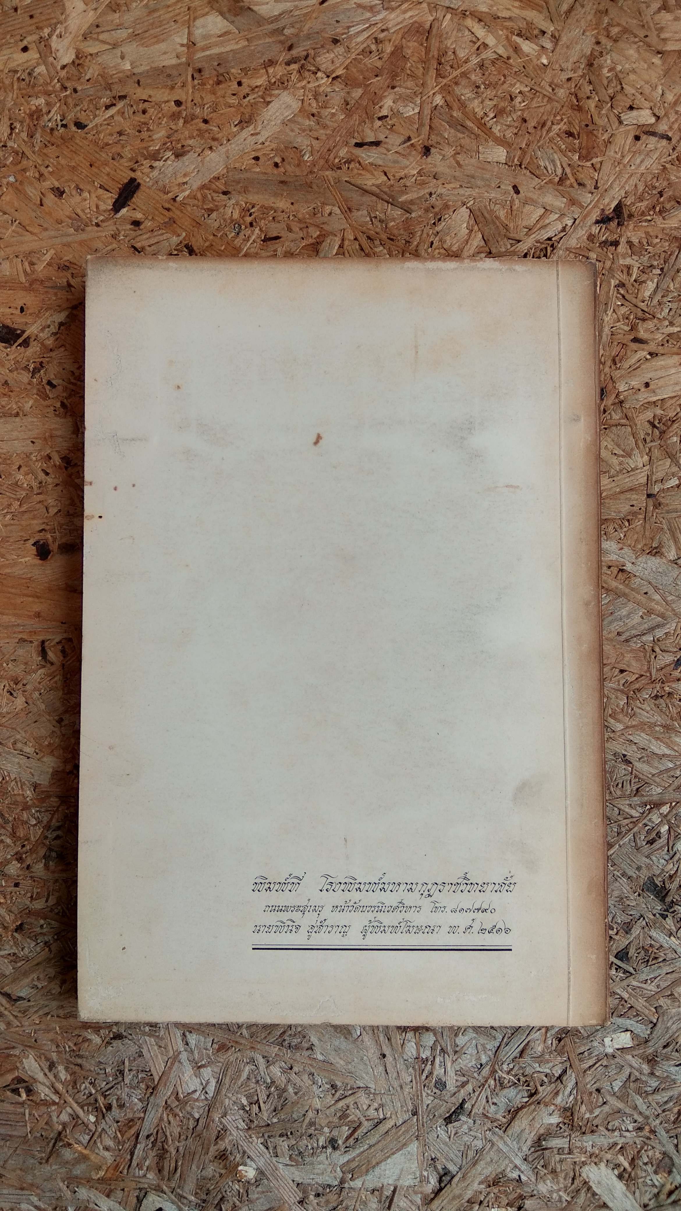 วิสุทธิมรรค แปล ภาค ๓ ตอนจบ (มีตราห้องสมุด)
