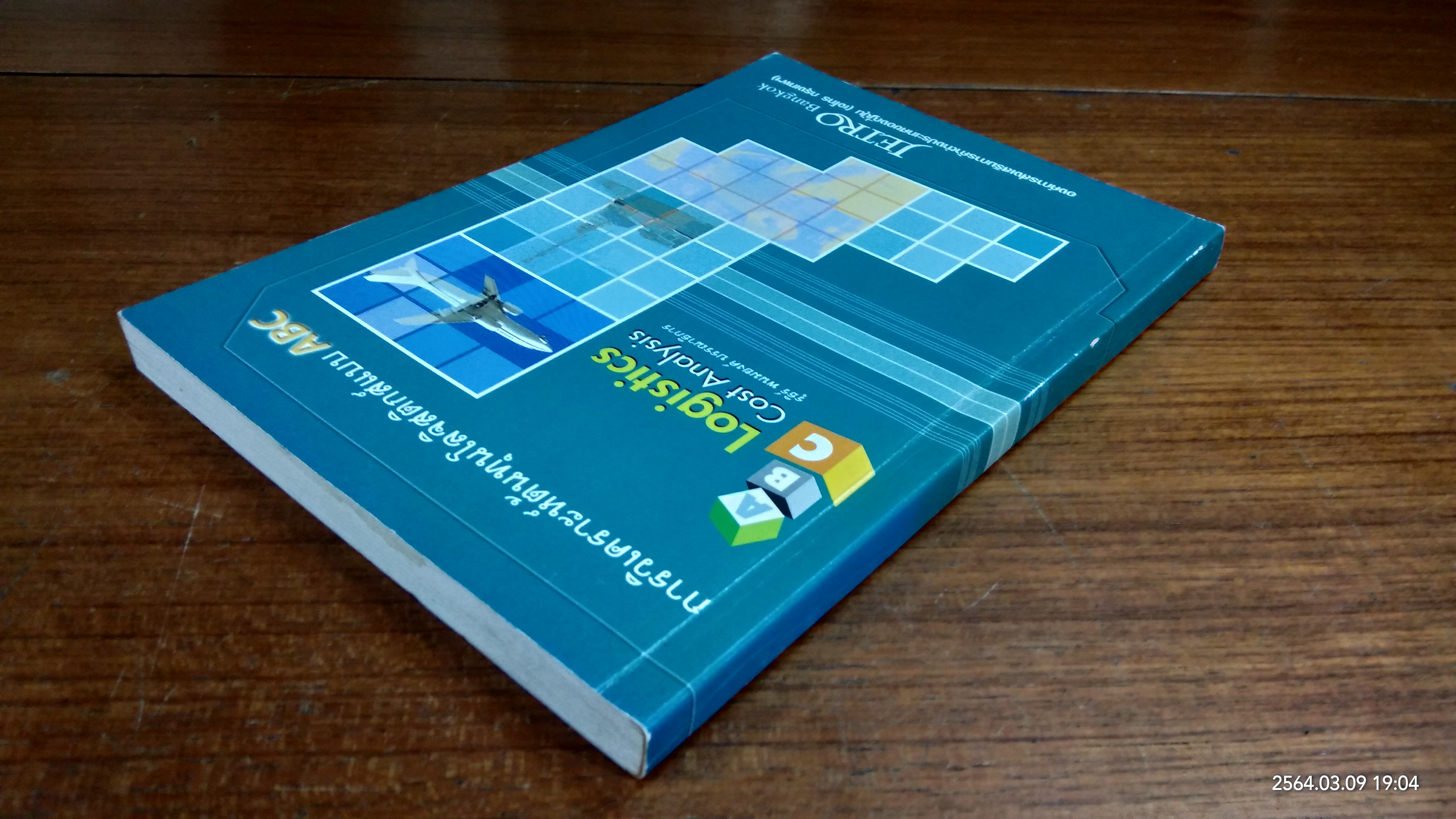 การวิเคราะห์ต้นทุนโลจิสติกส์แบบ ABC