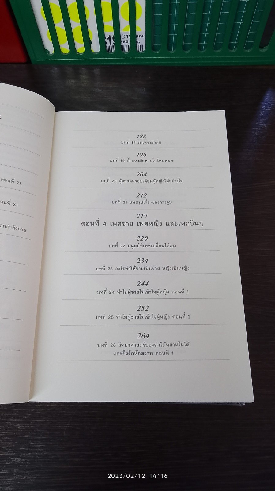 500 ล้านปีของความรัก / นพ.ชัชพล เกียรติขจรธาดา