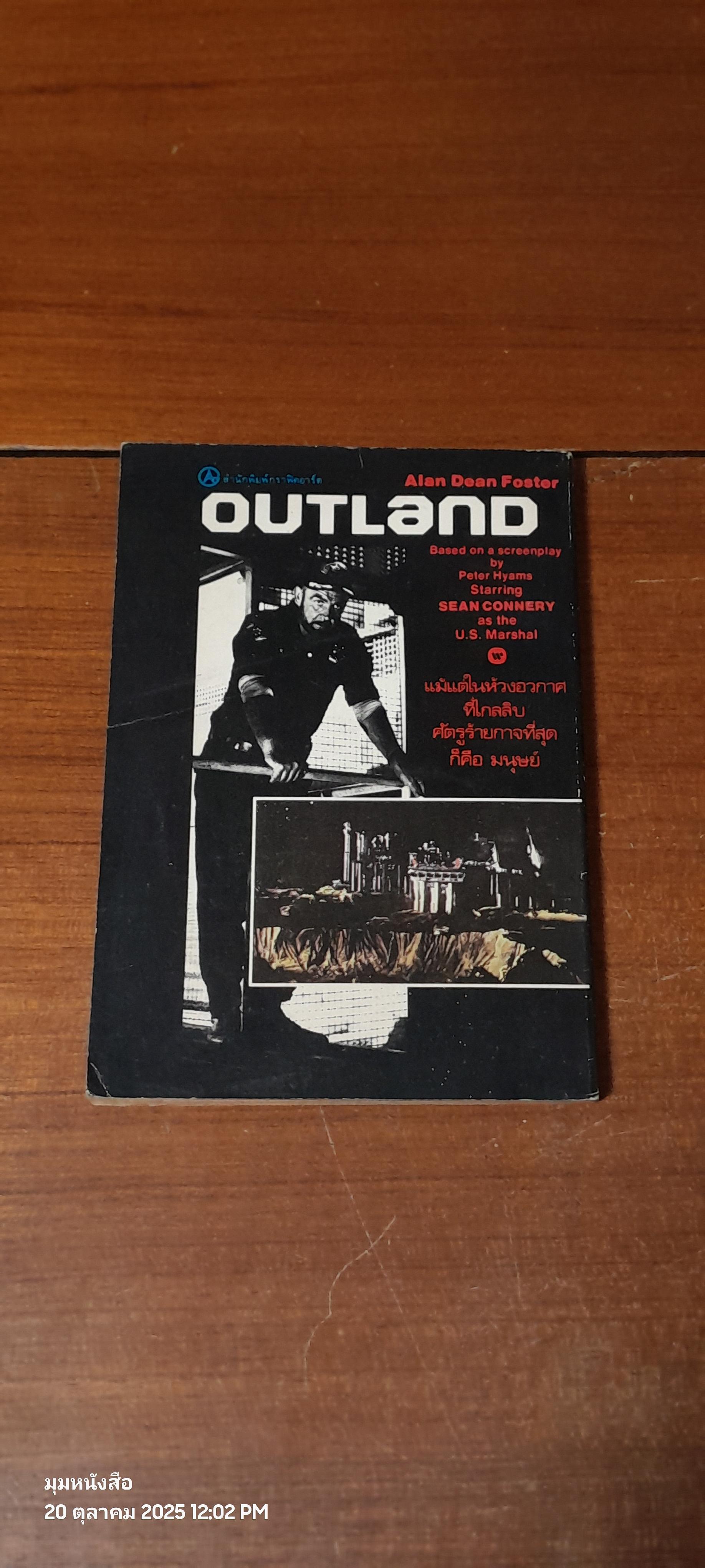 ไอโอดวงจันทร์มรณะ / ฤดีดวง แปล