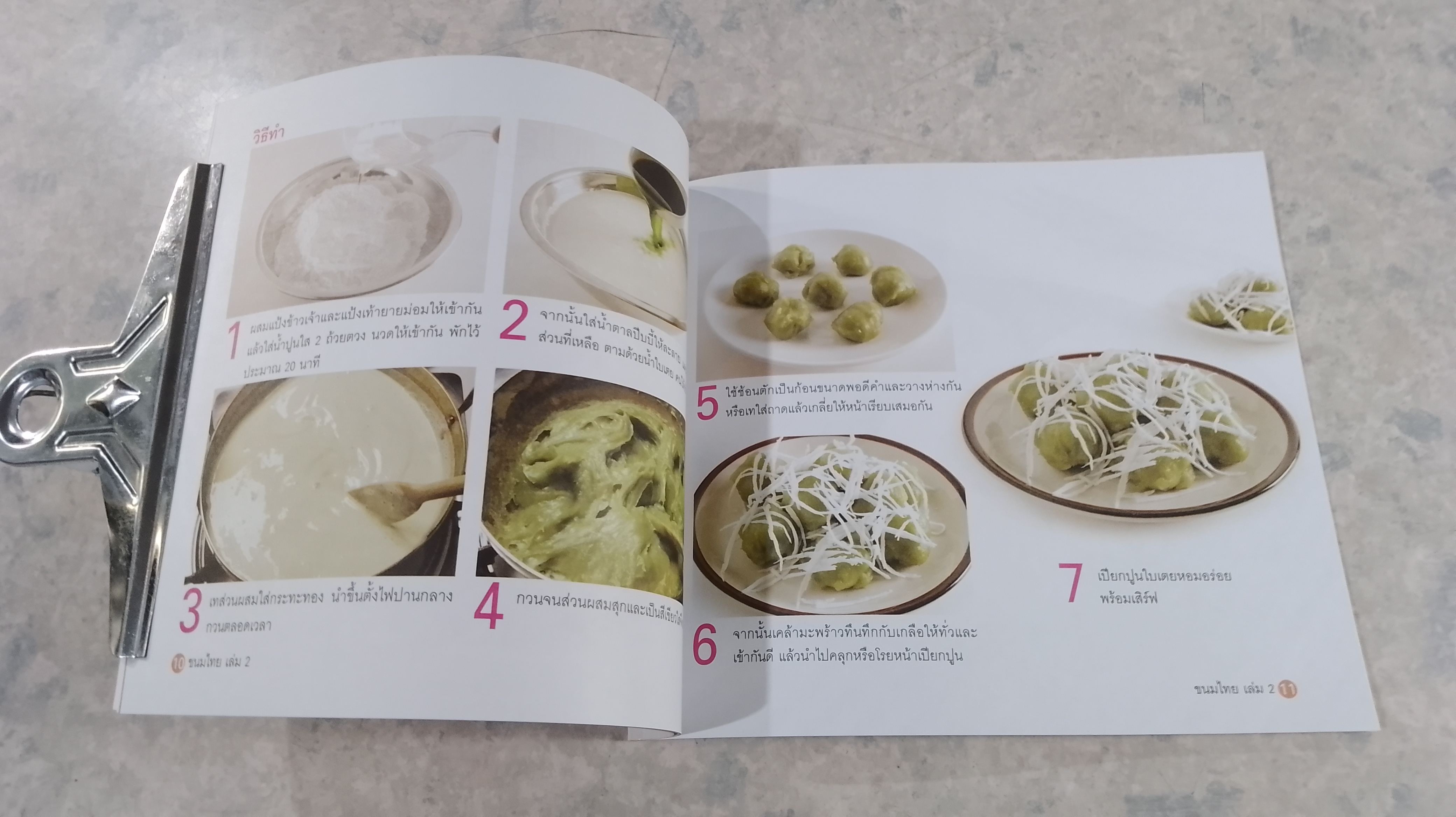 ทำกินได้ ทำขายรวย ขนมไทย เล่ม 2 / อัญชลี สิริศักดิ์