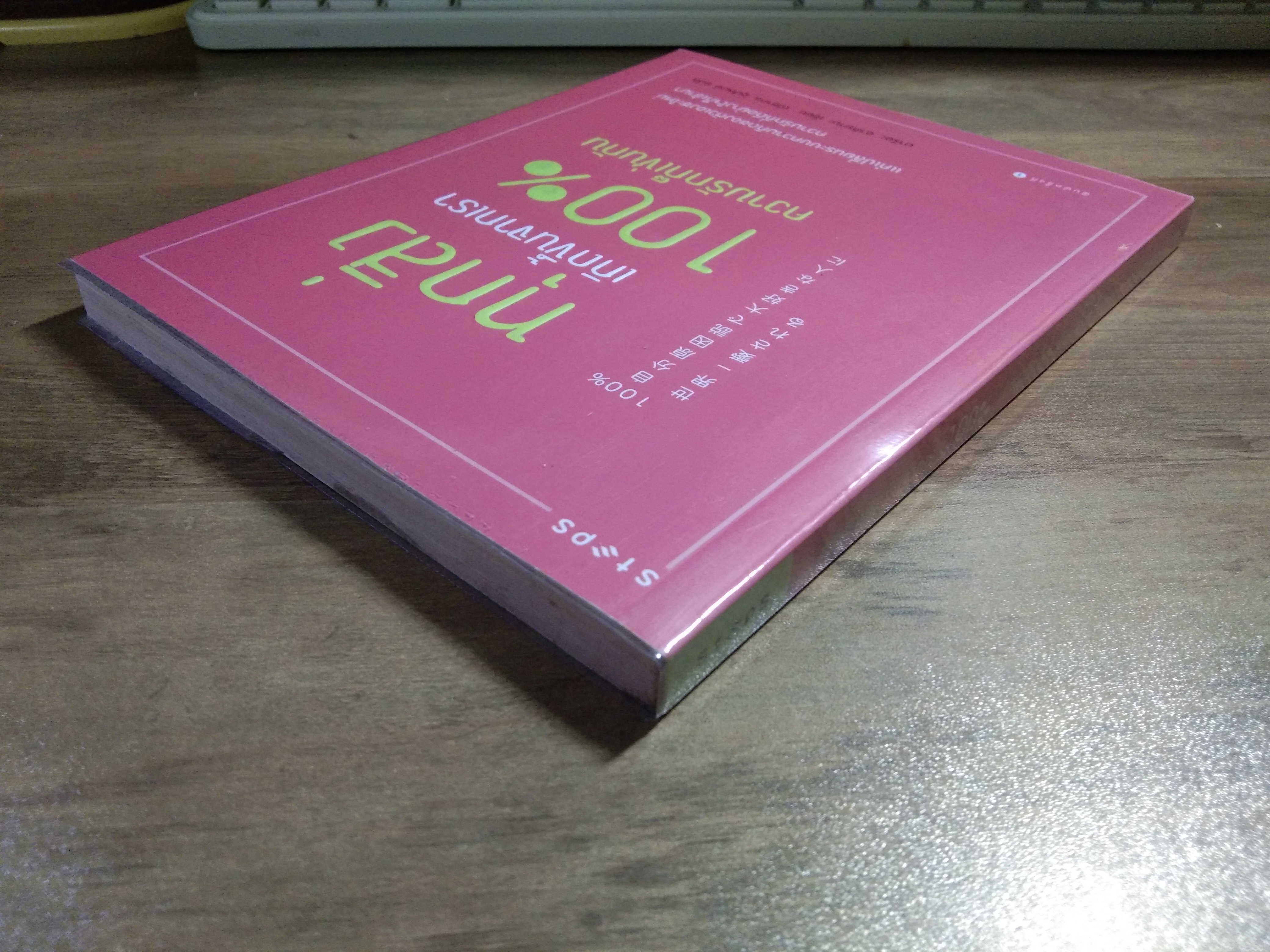 ความรักเกิดขึ้นจากเรา 100 เปอร์เซ็น ความรักก็เช่นกัน / มาริอะ อาคิยามะ