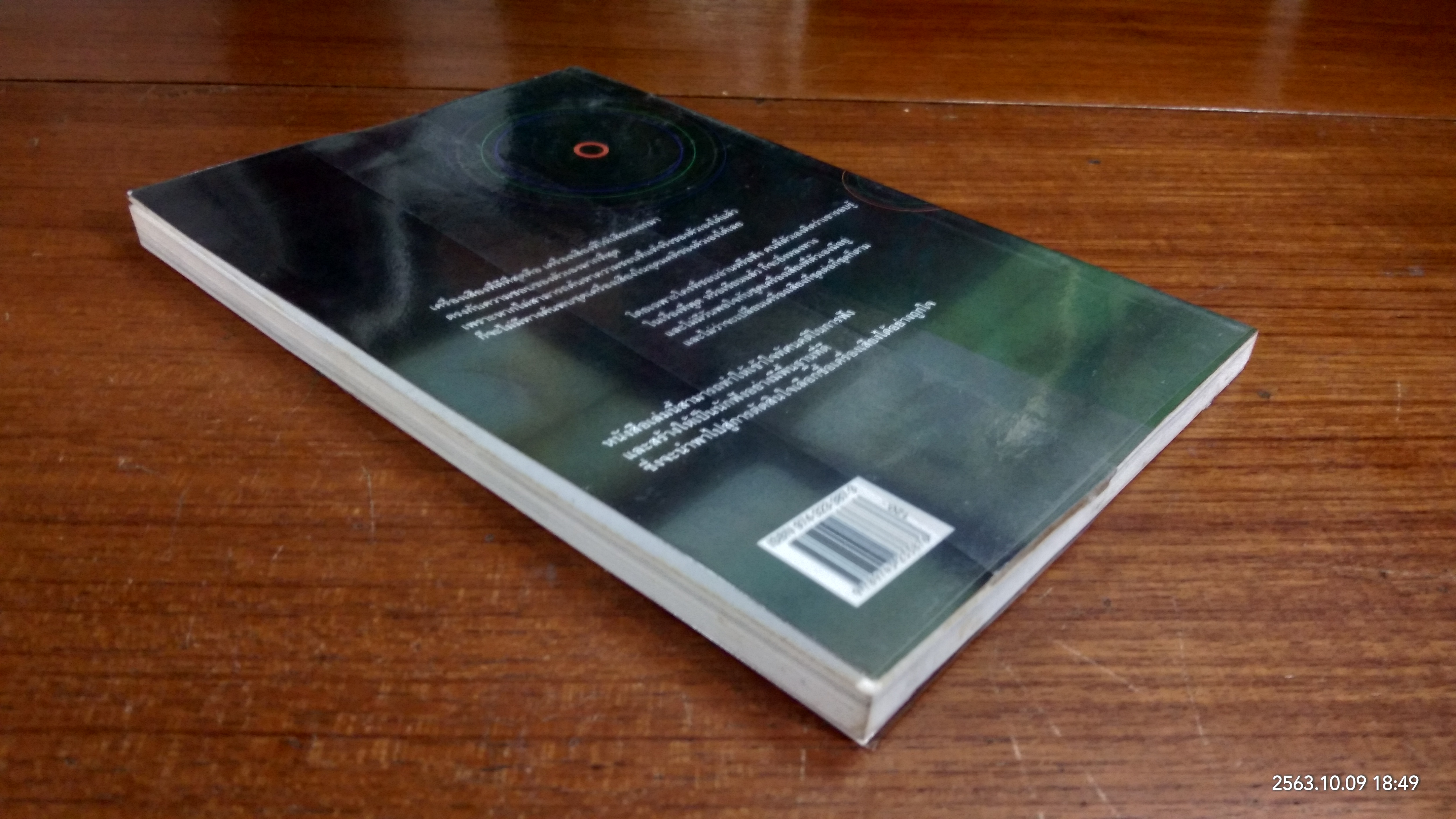 ฟังอย่างเซียน / พิพัฒน์ คคะนาท