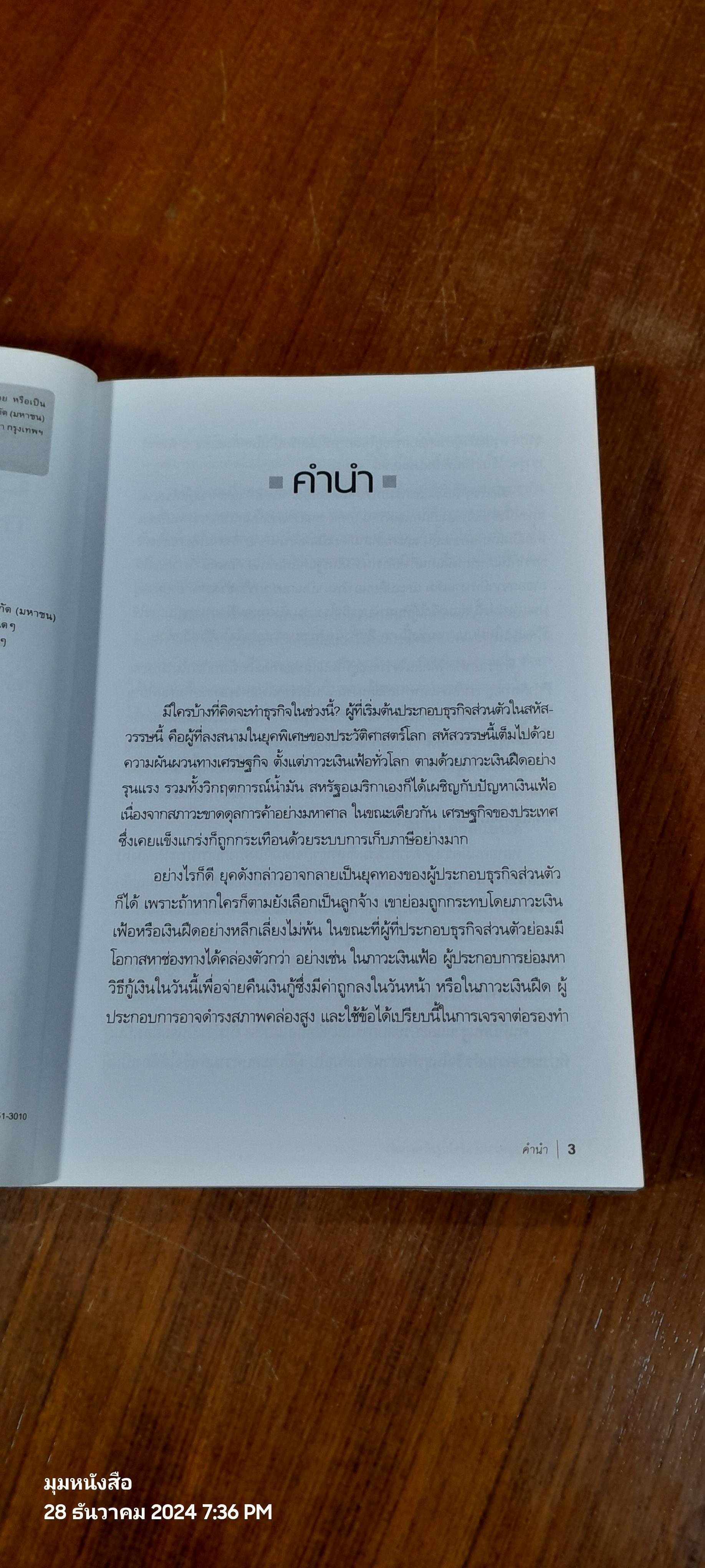 กลยุทธ์สู่ความสำเร็จในธุรกิจส่วนตัว / Philip Holland