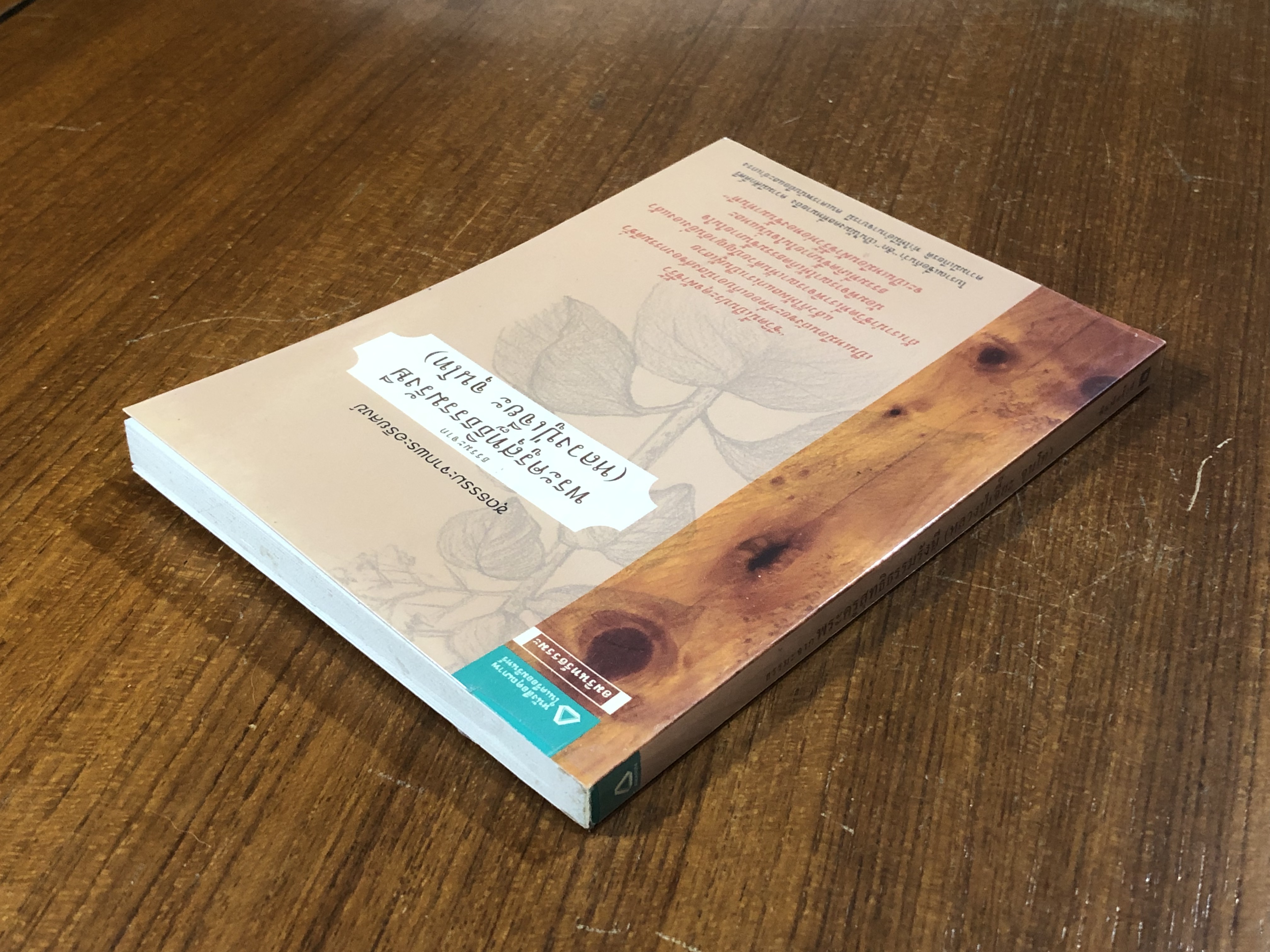 ธรรมมะจากพระครูสุทธิธรรมรังษี (หลวงปู่เจี๊ยะ จุนโท)