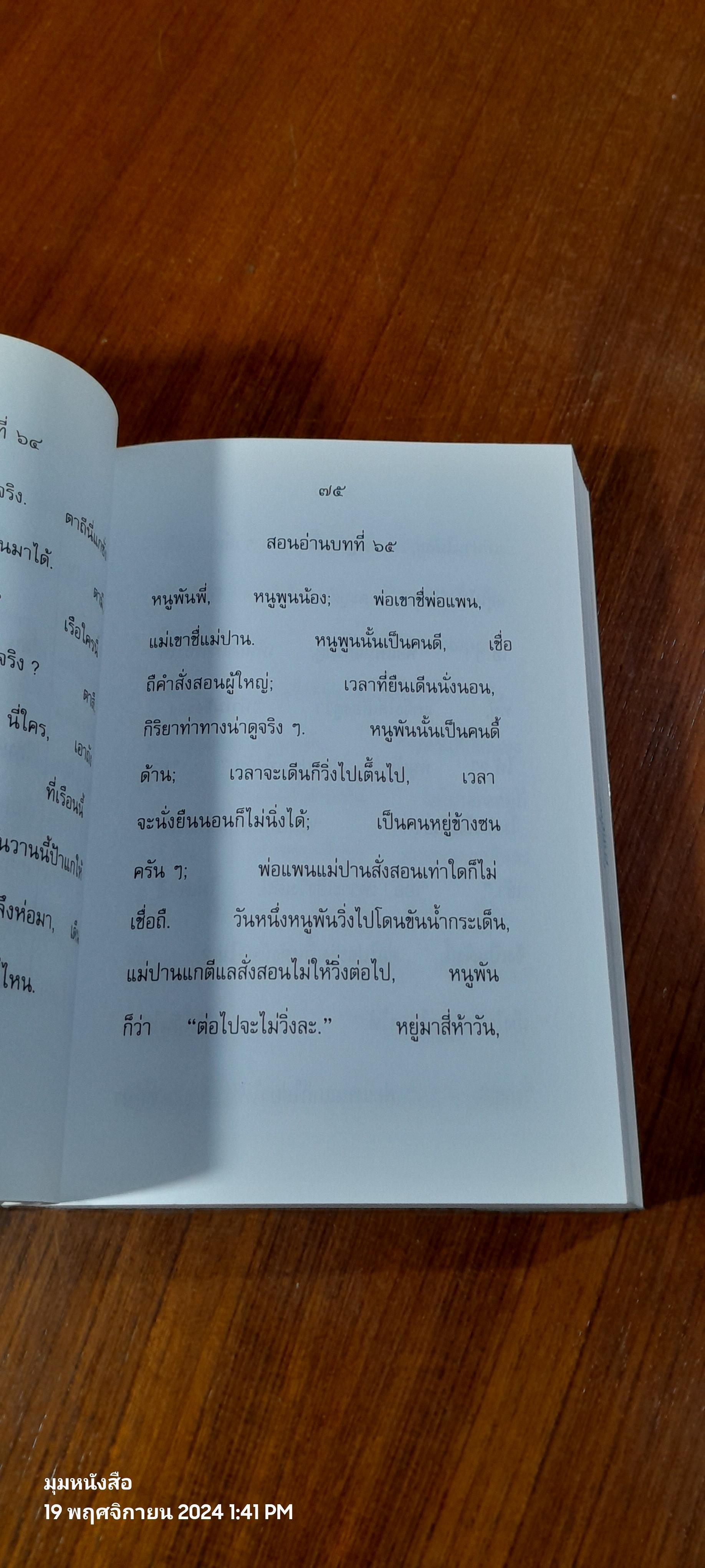 แบบเรียนเร็ว เล่ม ๑,๒,๓ / สมเด็จฯกรมพระยาดำรงราชานุภาพ