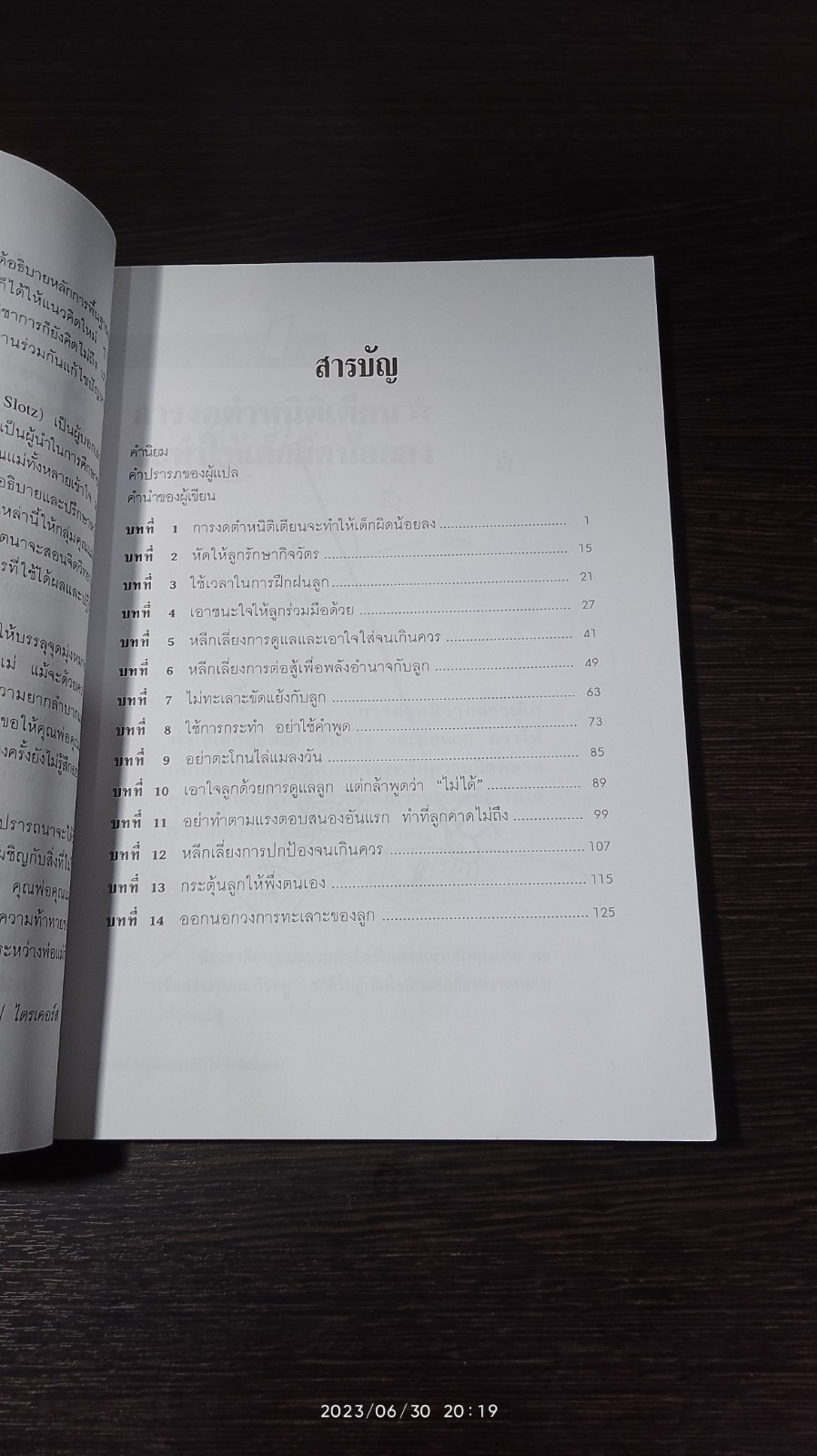 เมื่อ...ลูกท้าทายคุณ 2 / นพ.สันต์ สิงหภักดี แปล