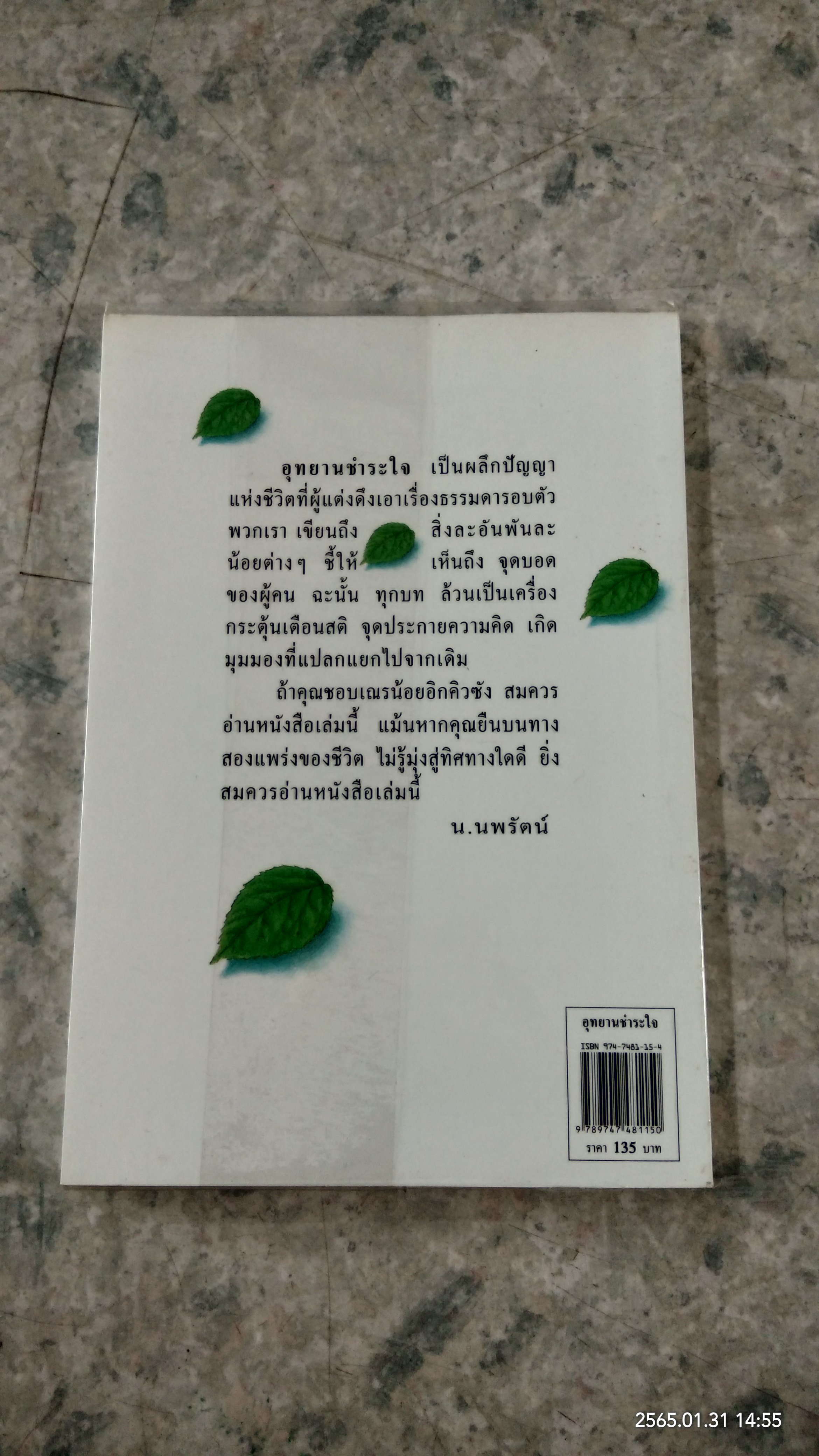 อุทยานชำระใจ / พานไถเฉิง