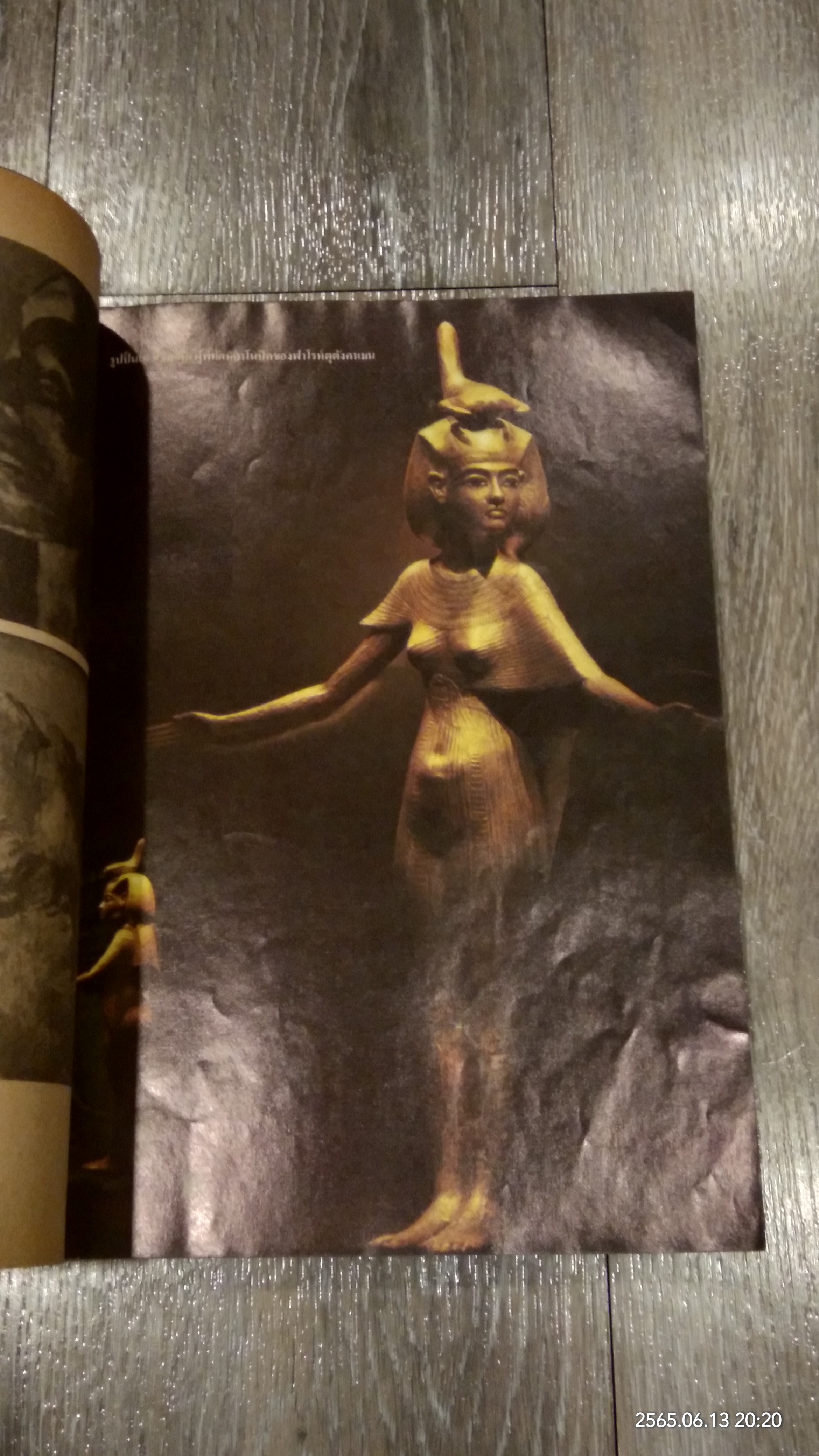 มัมมีอียิปต์โบราณ / บรรยง บุญฤทธิ์