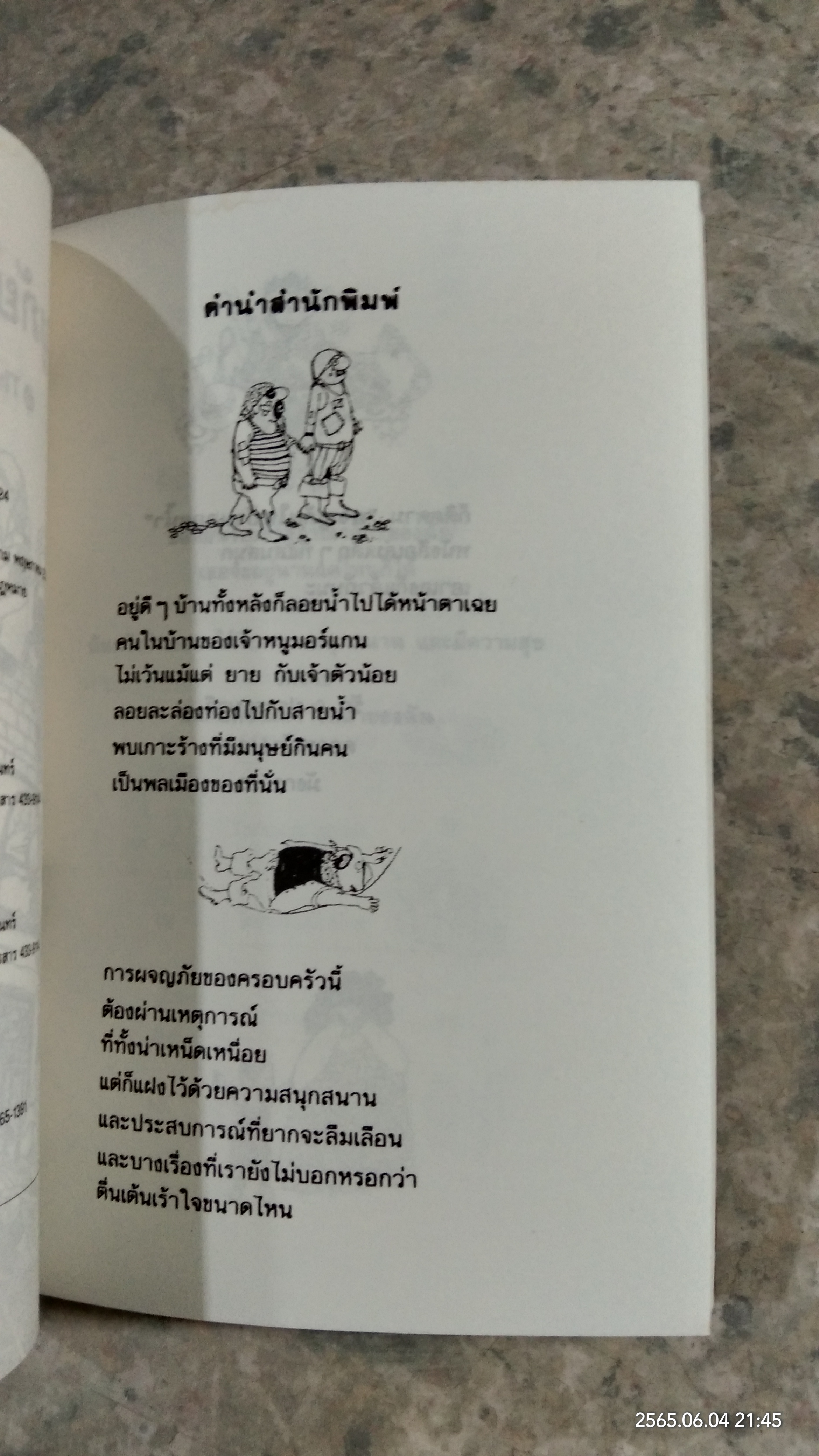 ผจญภัยในบ้านลอยน้ำ / แพต ฮัตชินส์