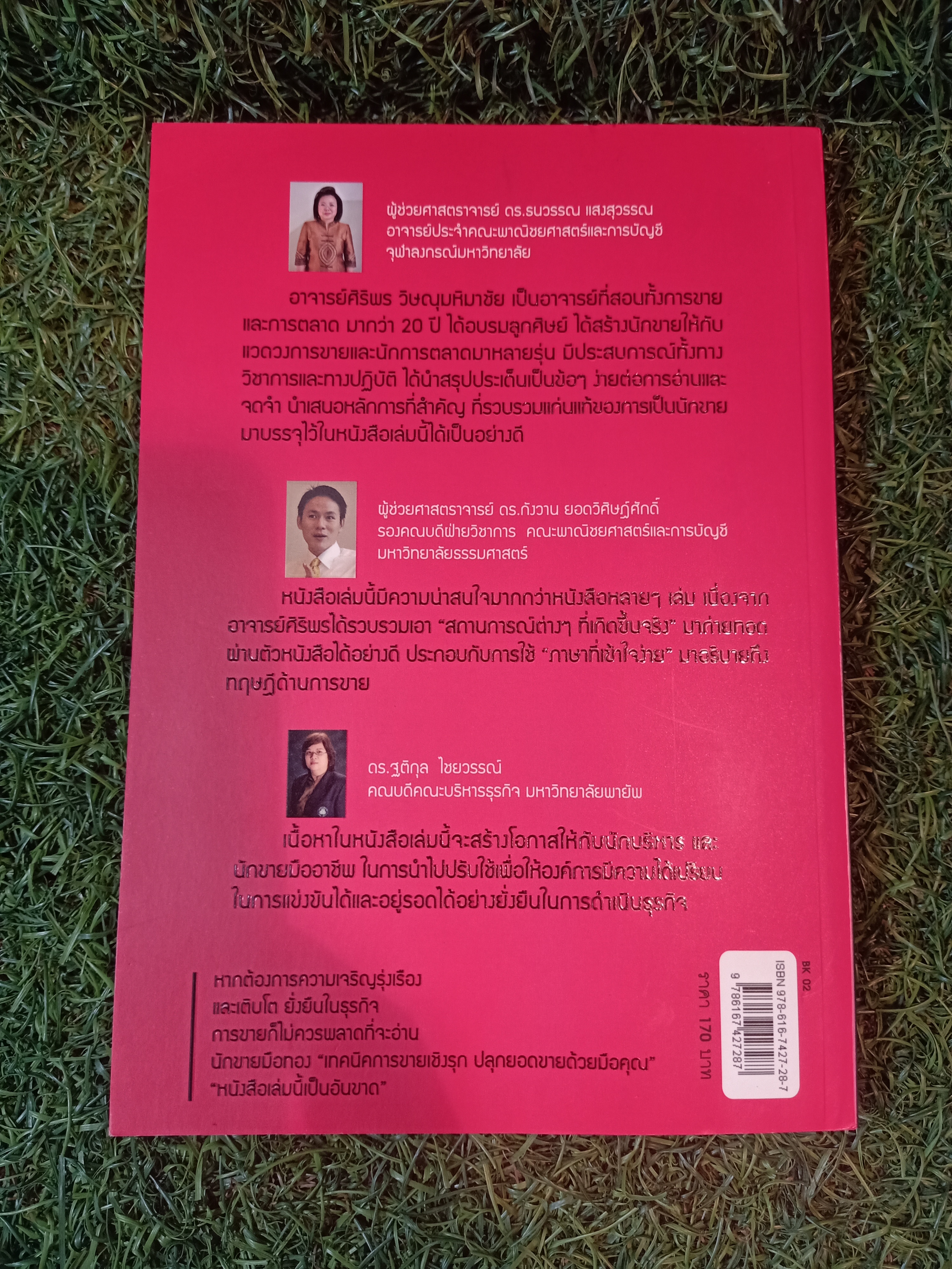 นักขาย มือทอง "เทคนิคการขายเชิงรุก ปลุกยอดขายด้วยมือคุณ" / อาจารย์ศิริพร วิษณุมหิมาชัย