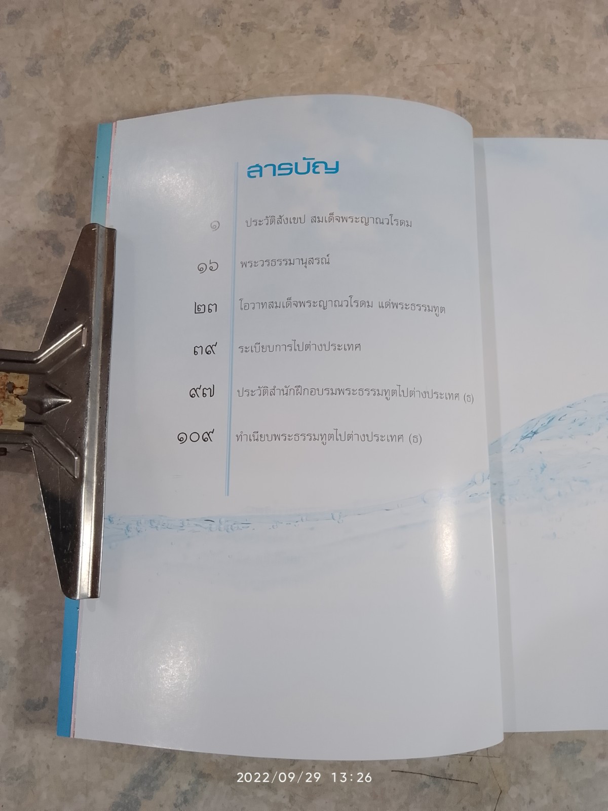 สมเด็จพระญาณวโรดม กับพระธรรมทูตในต่างประเทศ