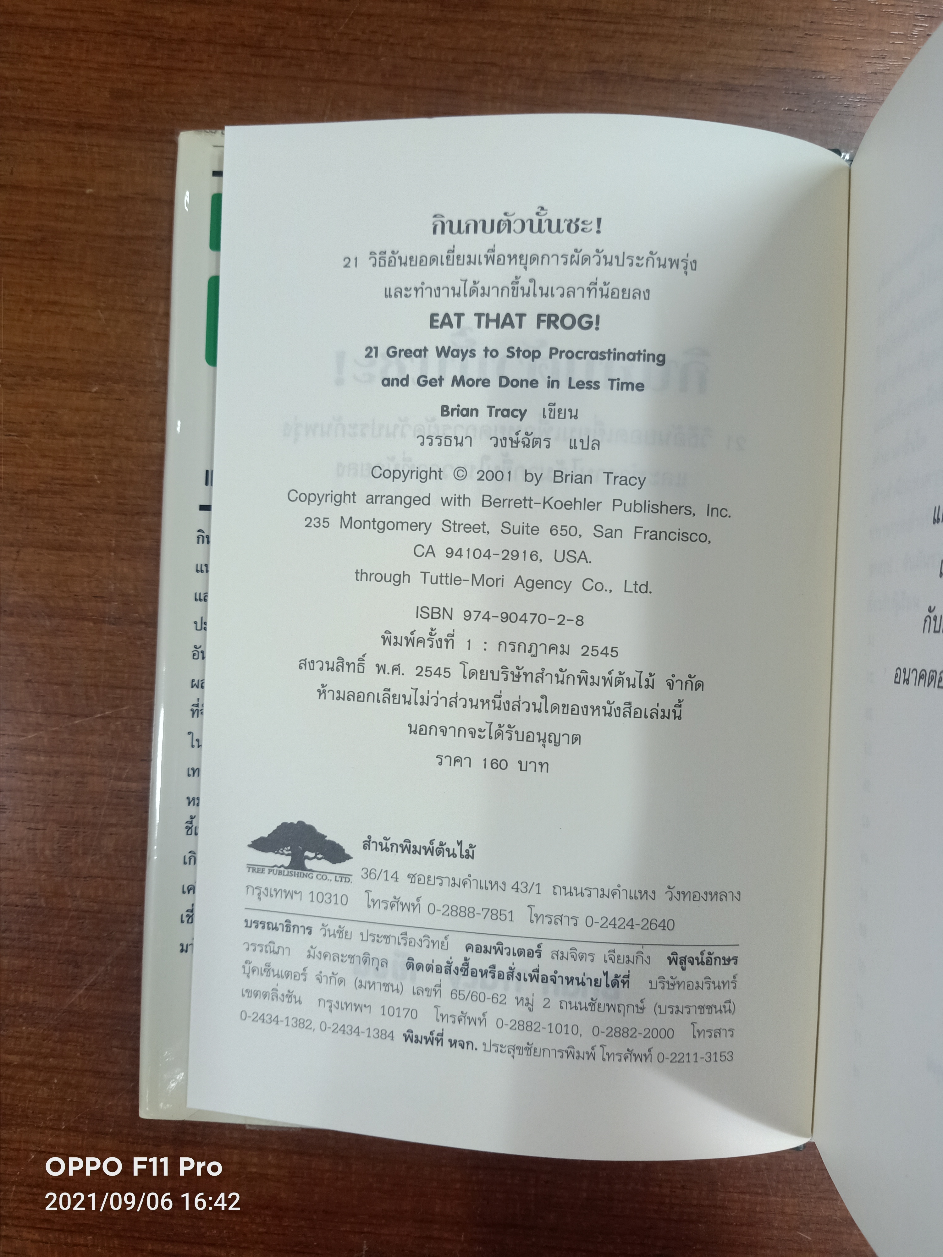 EAT THAI FROG! กินกบตัวนั้นซะ / Brian Tracy วรรธนา วงษ์ฉัตร แปล