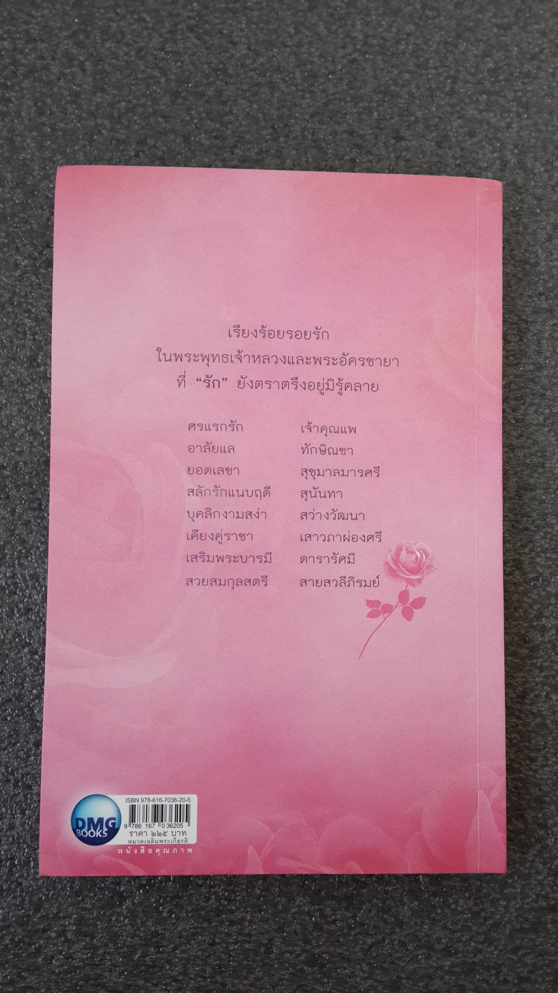 ชีวิตรักเจ้าฟ้า 1-2 / ลดา รุธิรกนก