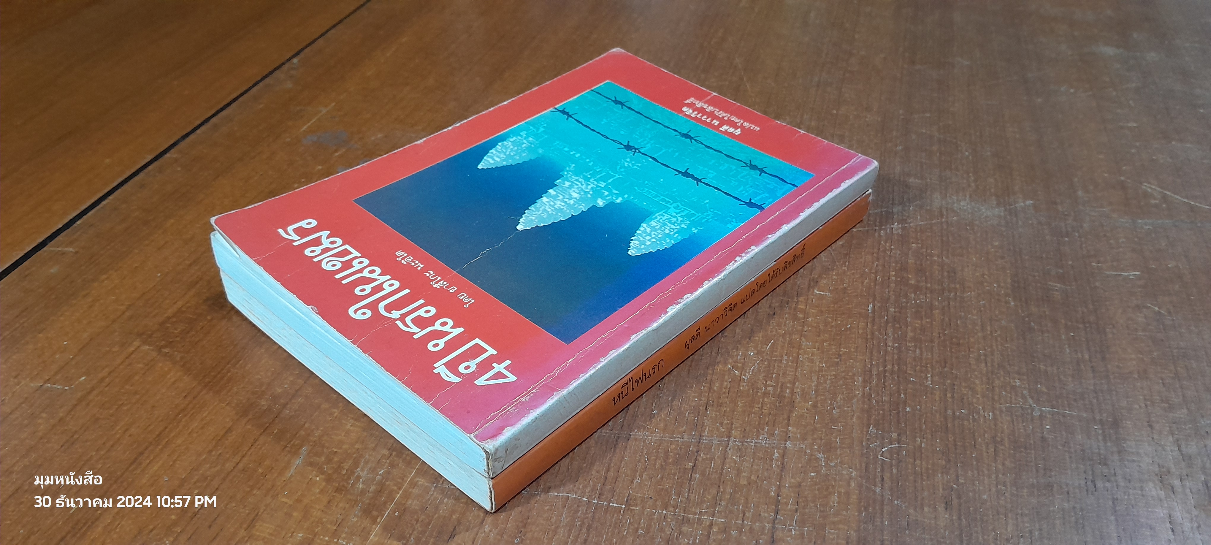 4 ปี นรกในเขมร + หนีไฟนรก / ยาสึโกะ นะอิโต