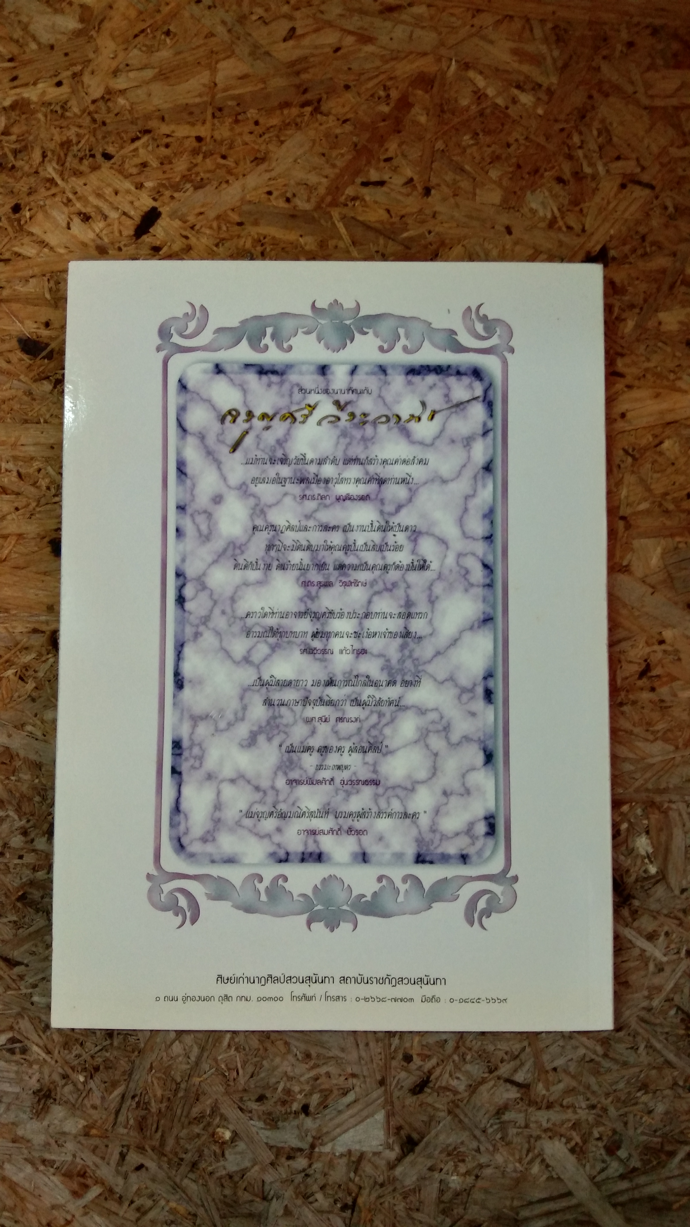 ๗๒ ปี จรูญศรี วีระวานิช