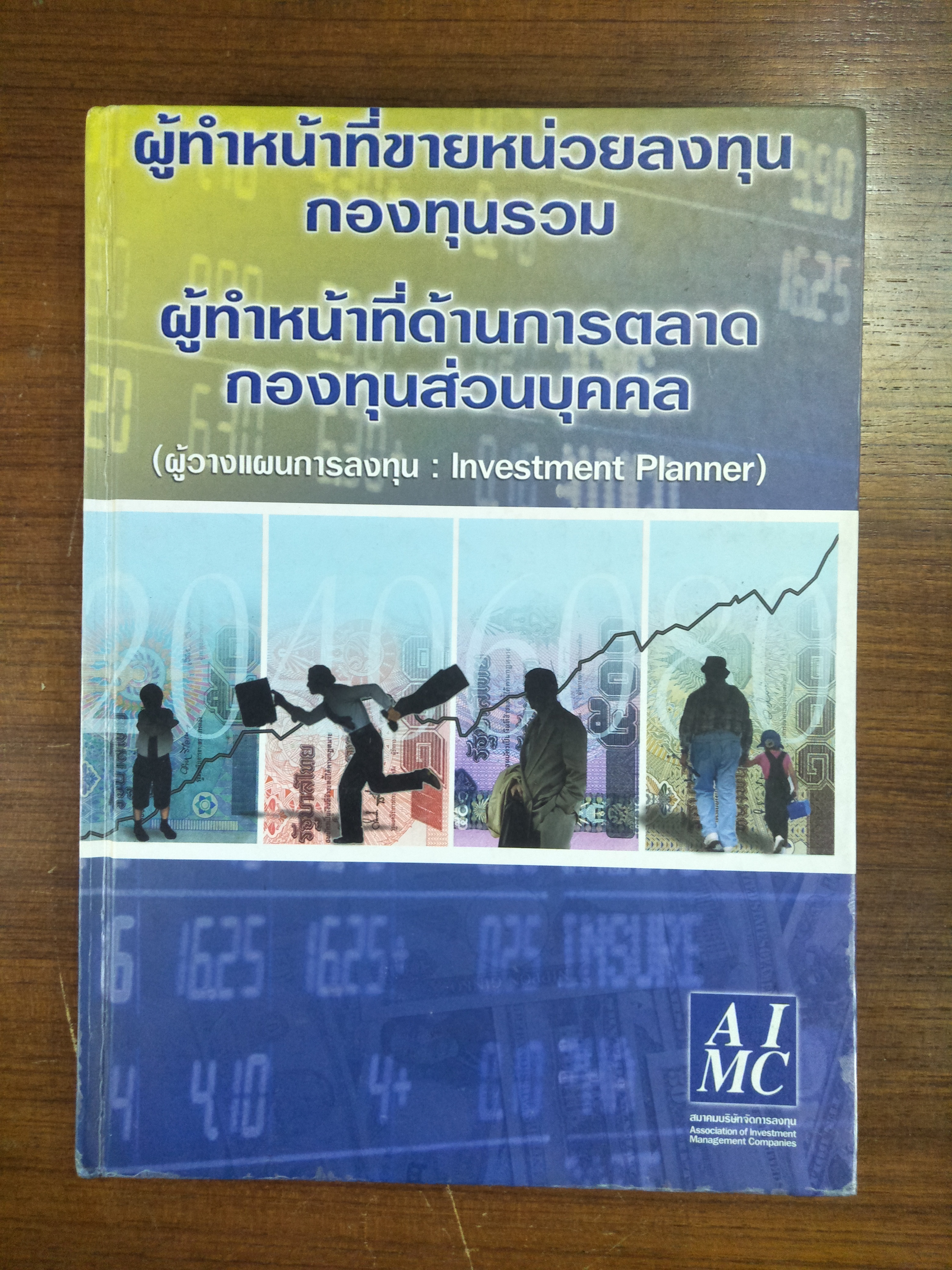 ผู้ทำหน้าที่ขายหน่วยลงทุนกองทุนรวม ผู้ทำหน้าที่ทุนส่วน / สมาคมบริษัทจัดการลงทุน