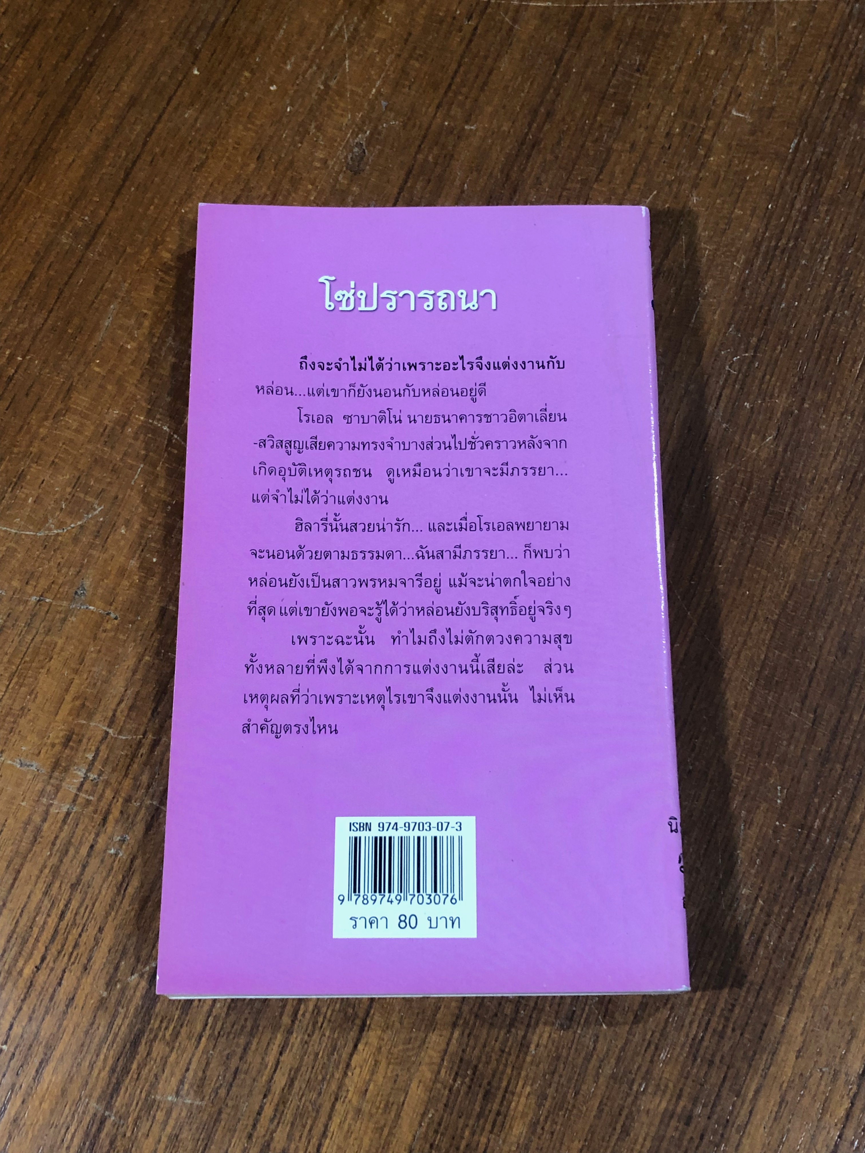 โซ่ปรารถนา / สีตา แปล