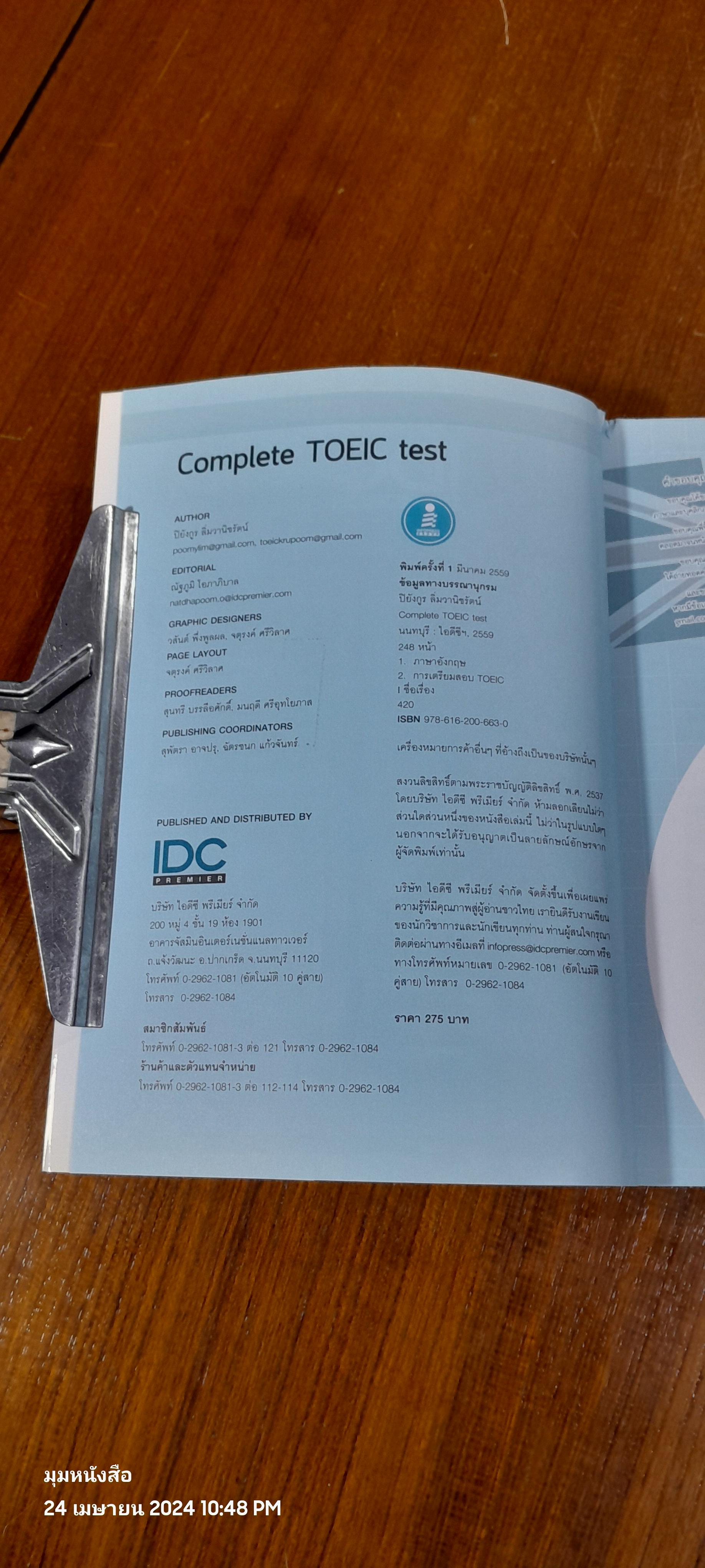 Complete TOEIC test / ครูภูมิ ปิยังกูร ลิ่มวานิชรัตน์