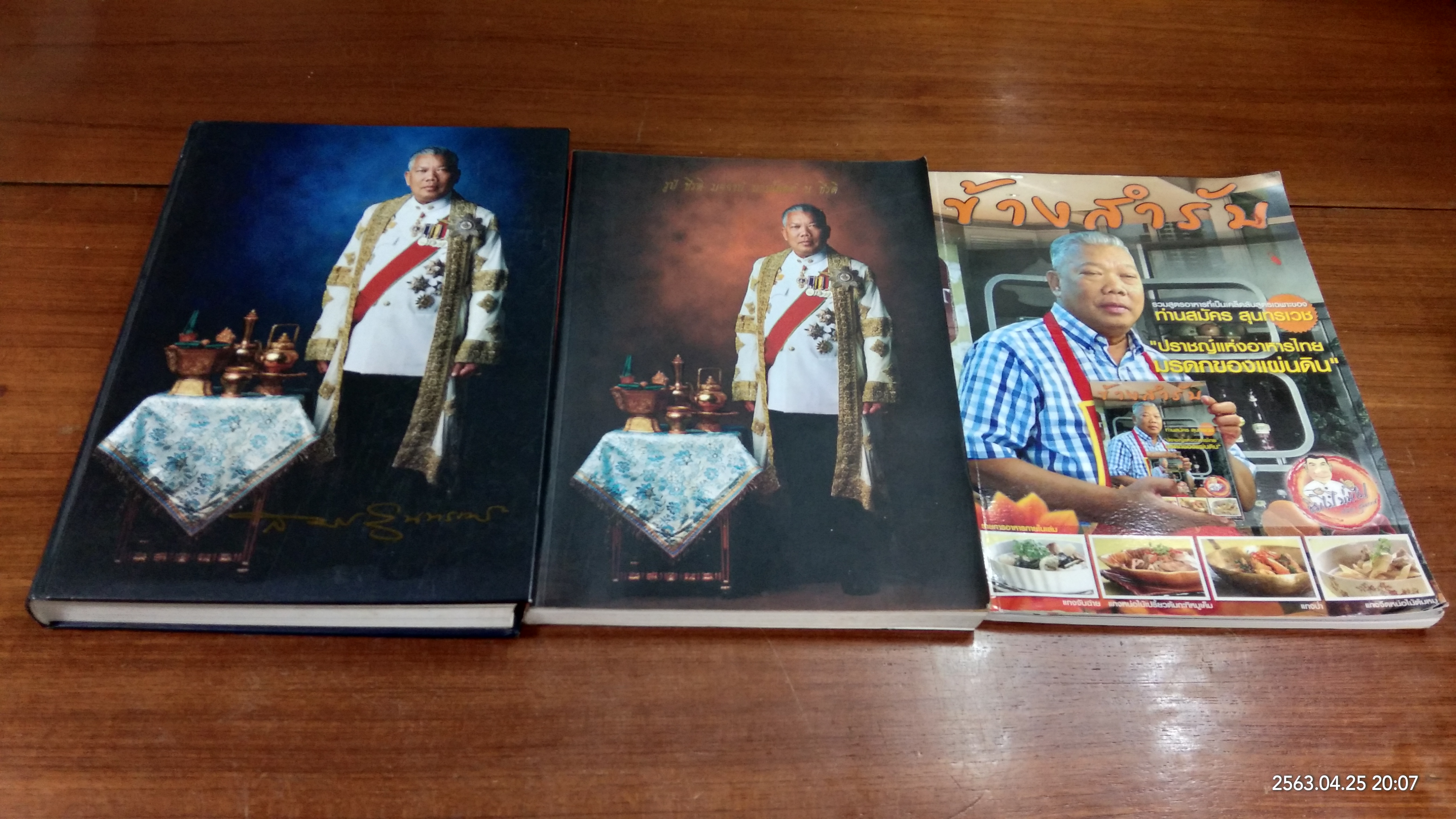 อนุสรณ์ในงานพระราชทานเพลิงศพ นายสมัคร สุนทรเวช (1ชุด3เล่ม)