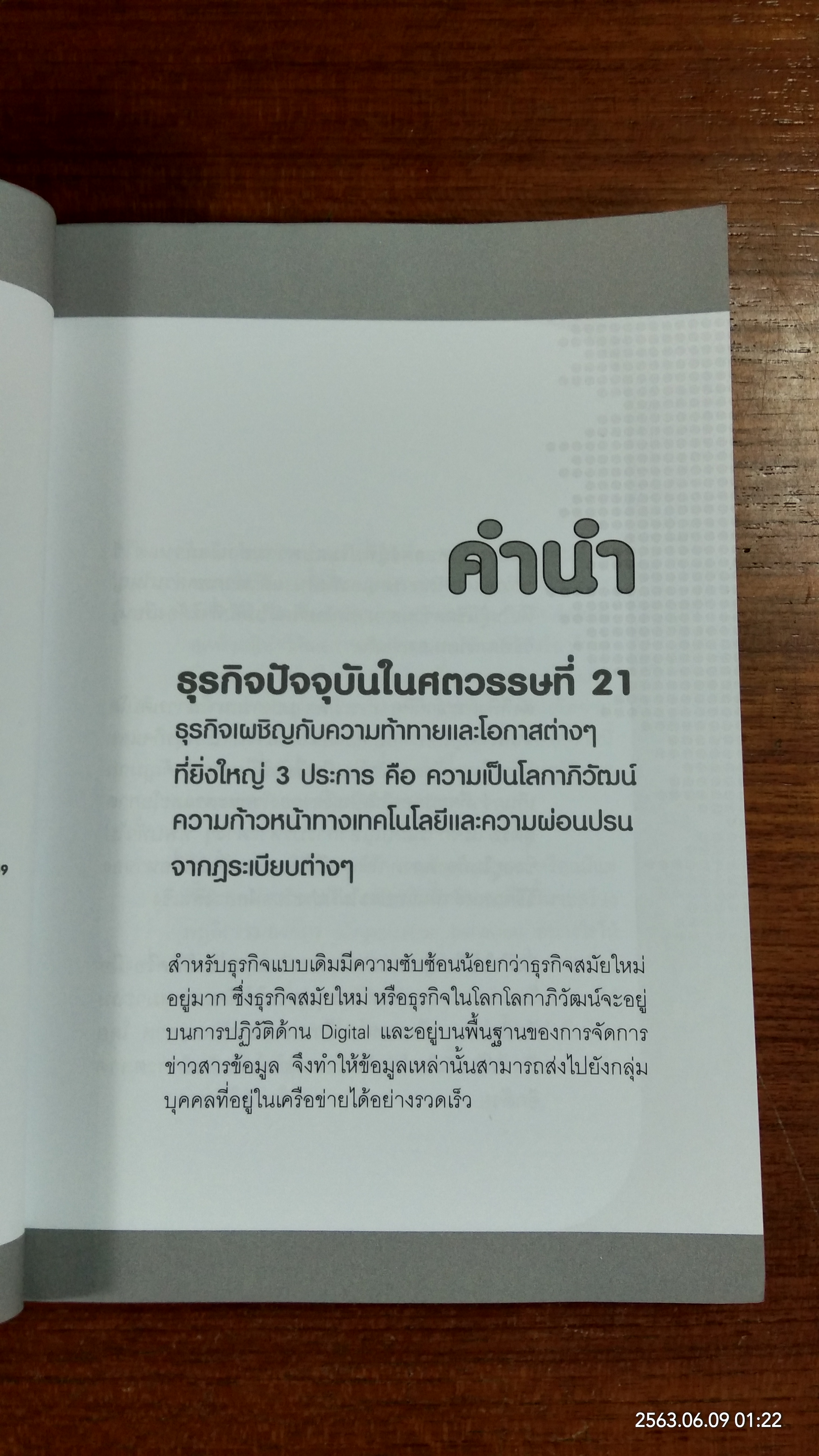 เรียนลัด MBA / จริญญา จันทร์ปาน