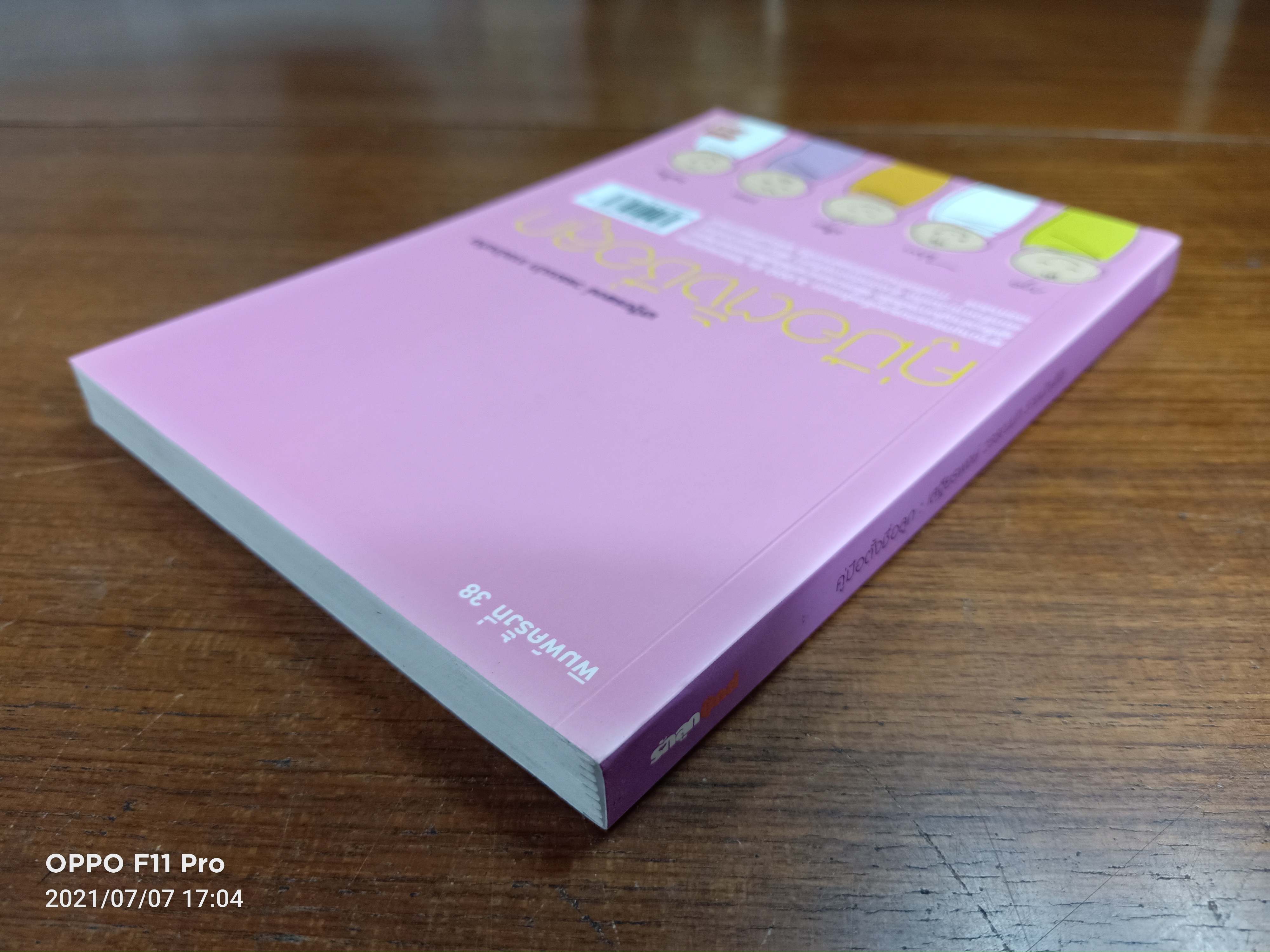 คู่มือตั้งชื่อลูก / เสฐียรพงษ์ วรรณปก ราชบัณฑิต