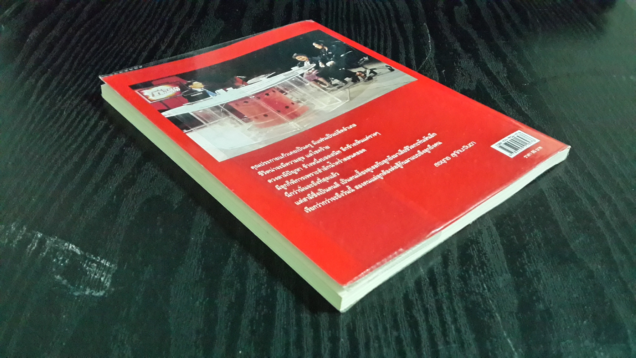 เรื่องของประกายแก้ว