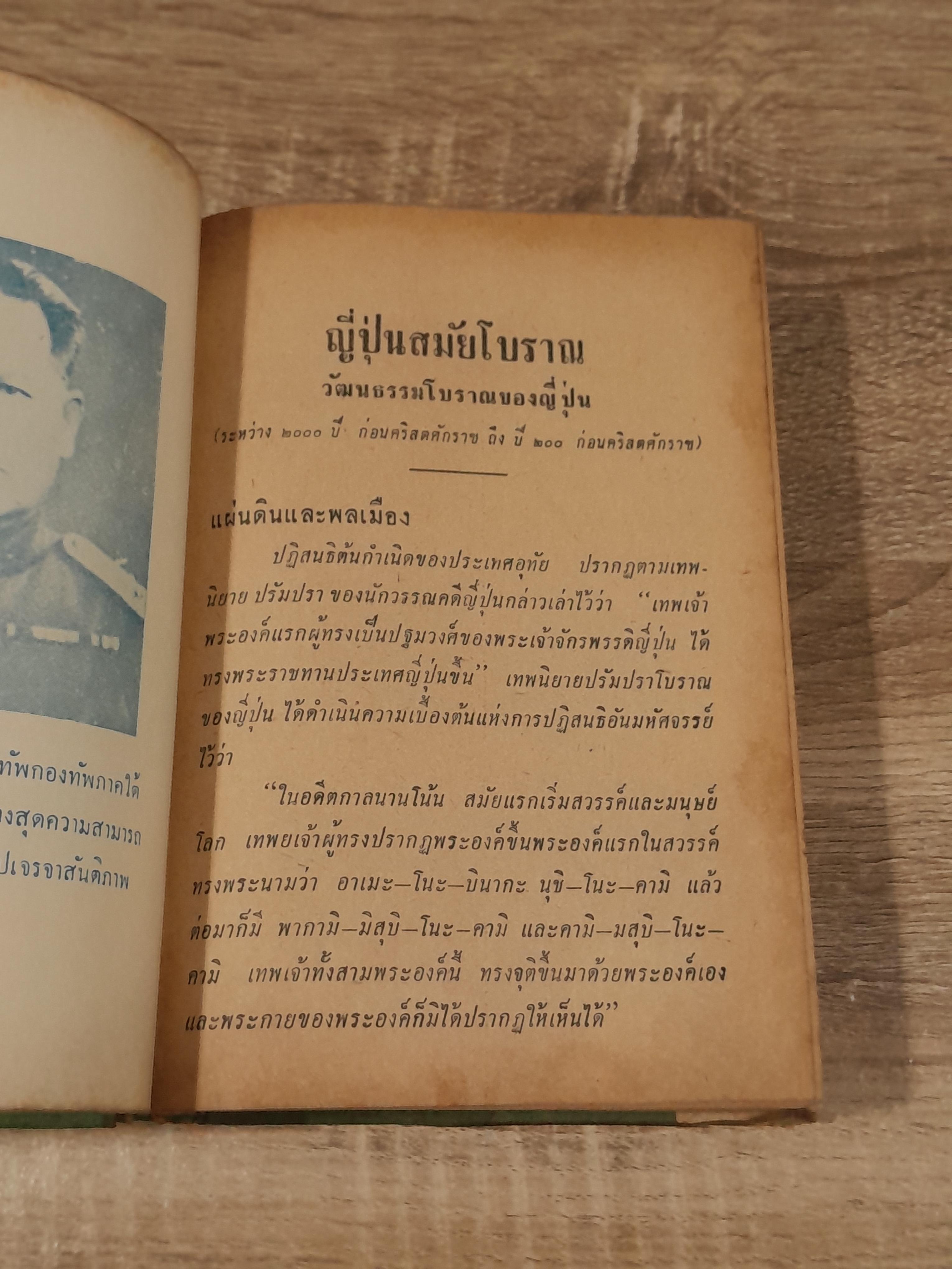 เมื่อโตโจถูกแขวนคอ / วิเทศกรณีย์