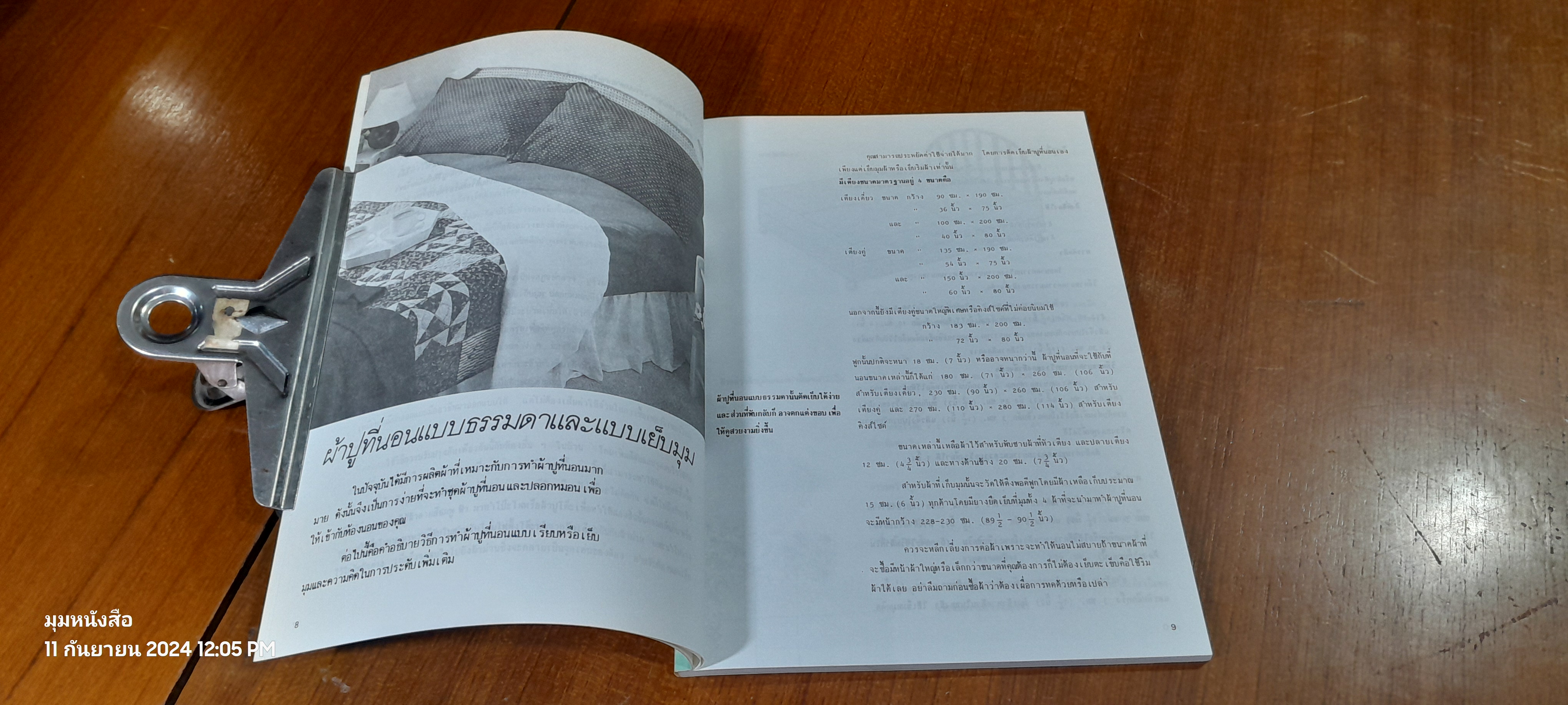 การตัดเย็บเครื่องใช้ในบ้าน / เสาวลักษณ์ ยุติศรี