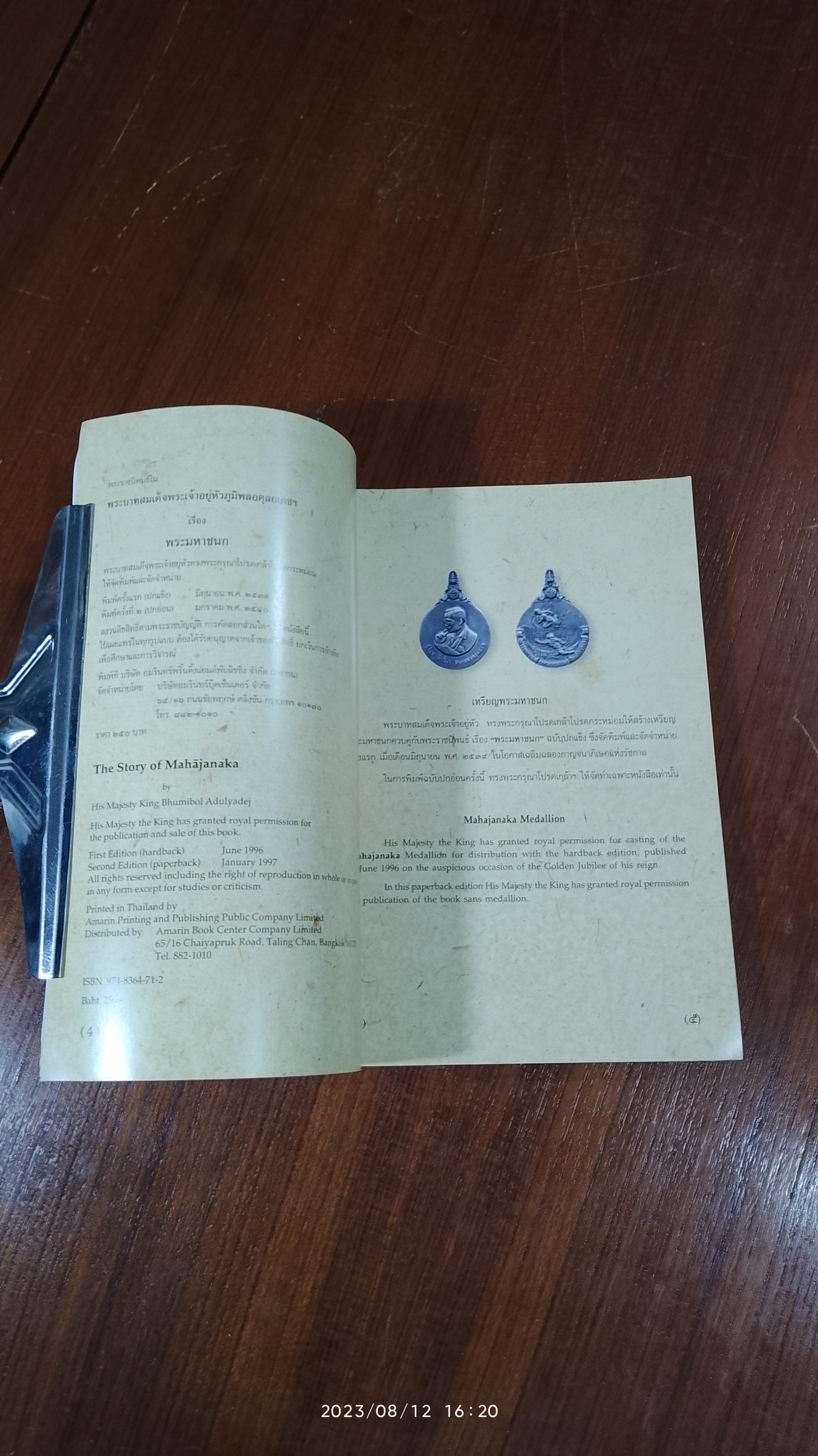 พระมหาชนก พระราชนิพนธ์ พระบาทสมเด็จพระปรมินทรมหาภูมิพลอดุลยเดช