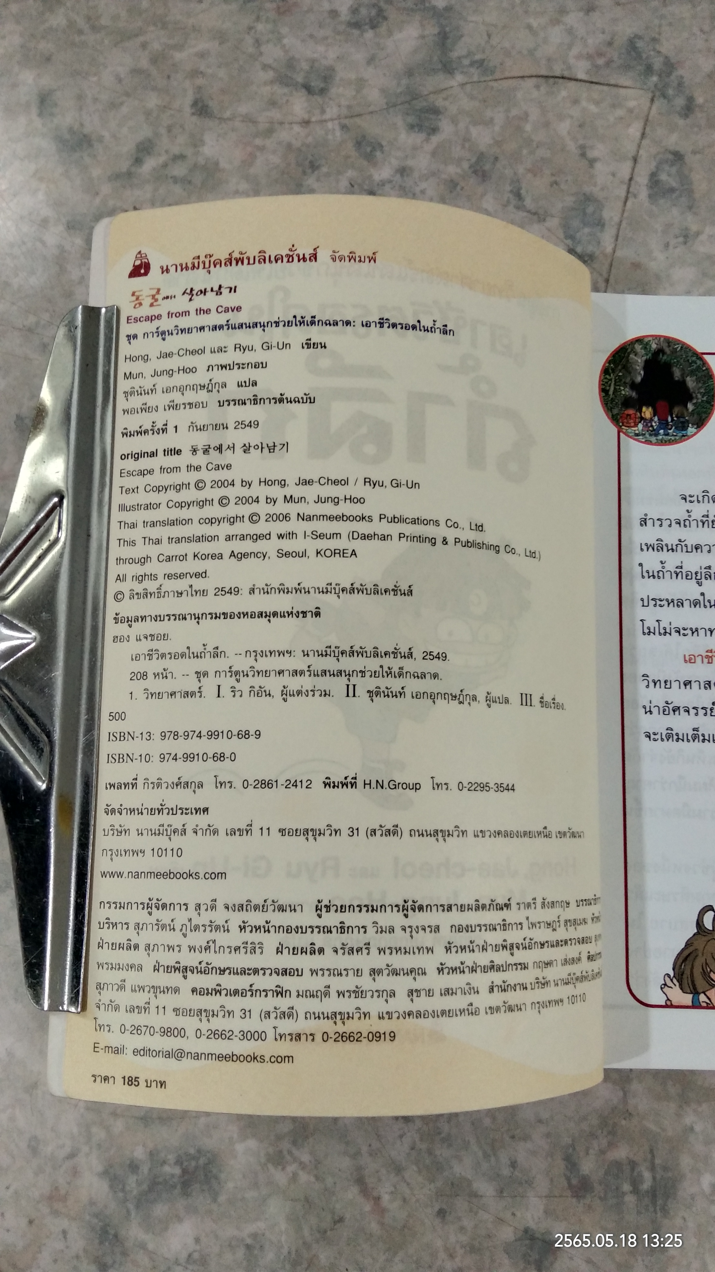 เอาชีวิตรอดในถ้ำลึก