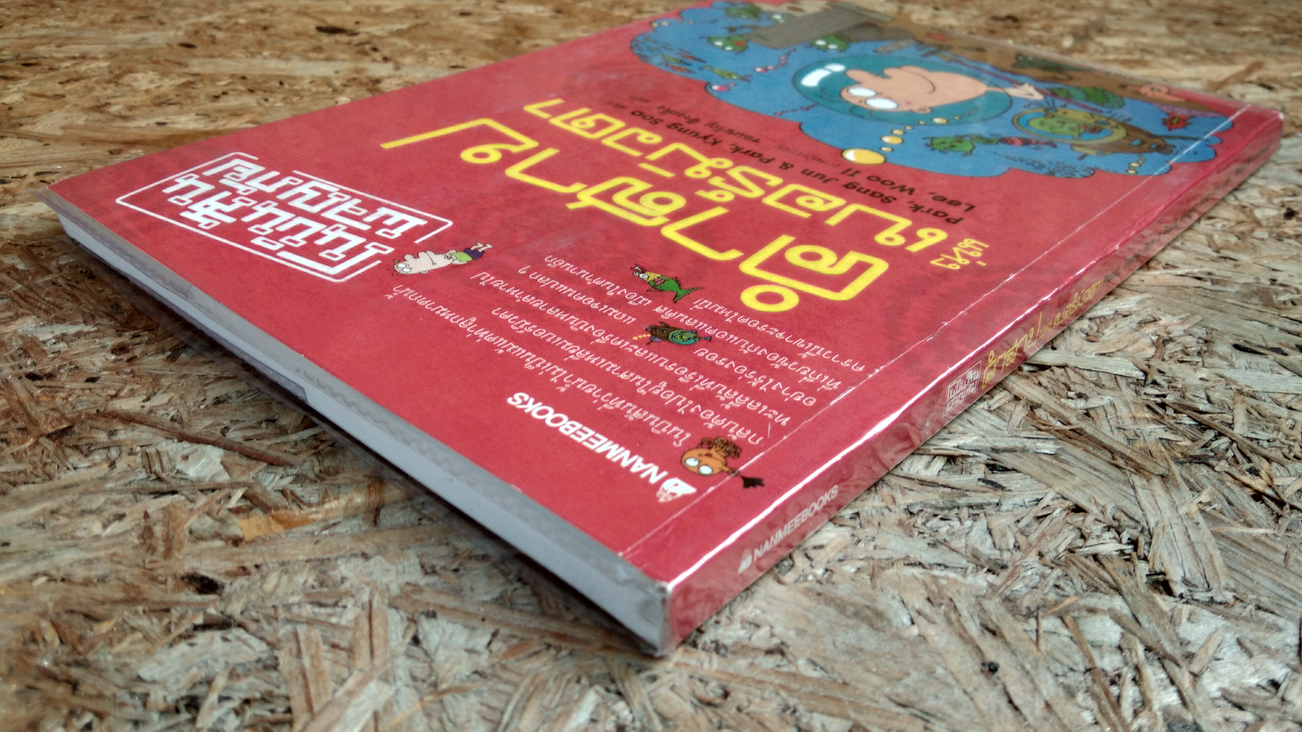 โนบินสันผจญภัย ตอน คำสาปแห่งเบอร์มิวดา / ปาร์ค ซัง จุง