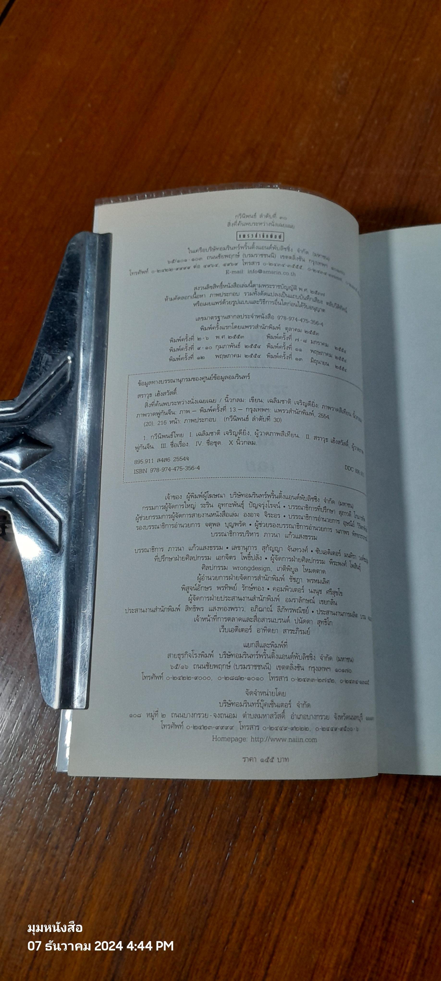 สิ่งที่ค้นพบระหว่างนั่งเฉยเฉย / นิ้วกลม