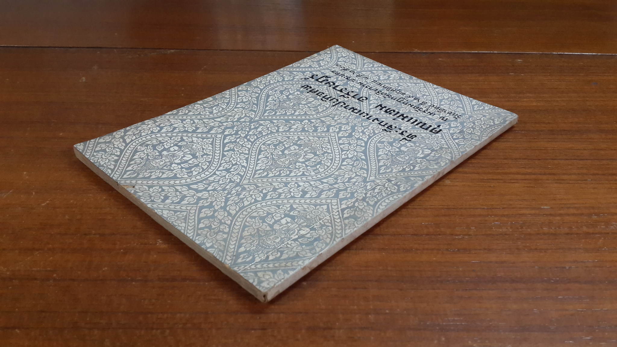 อนุสรณ์ในงานฌาปนกิจศพ คุณแม่เหม อารีราษฎร์