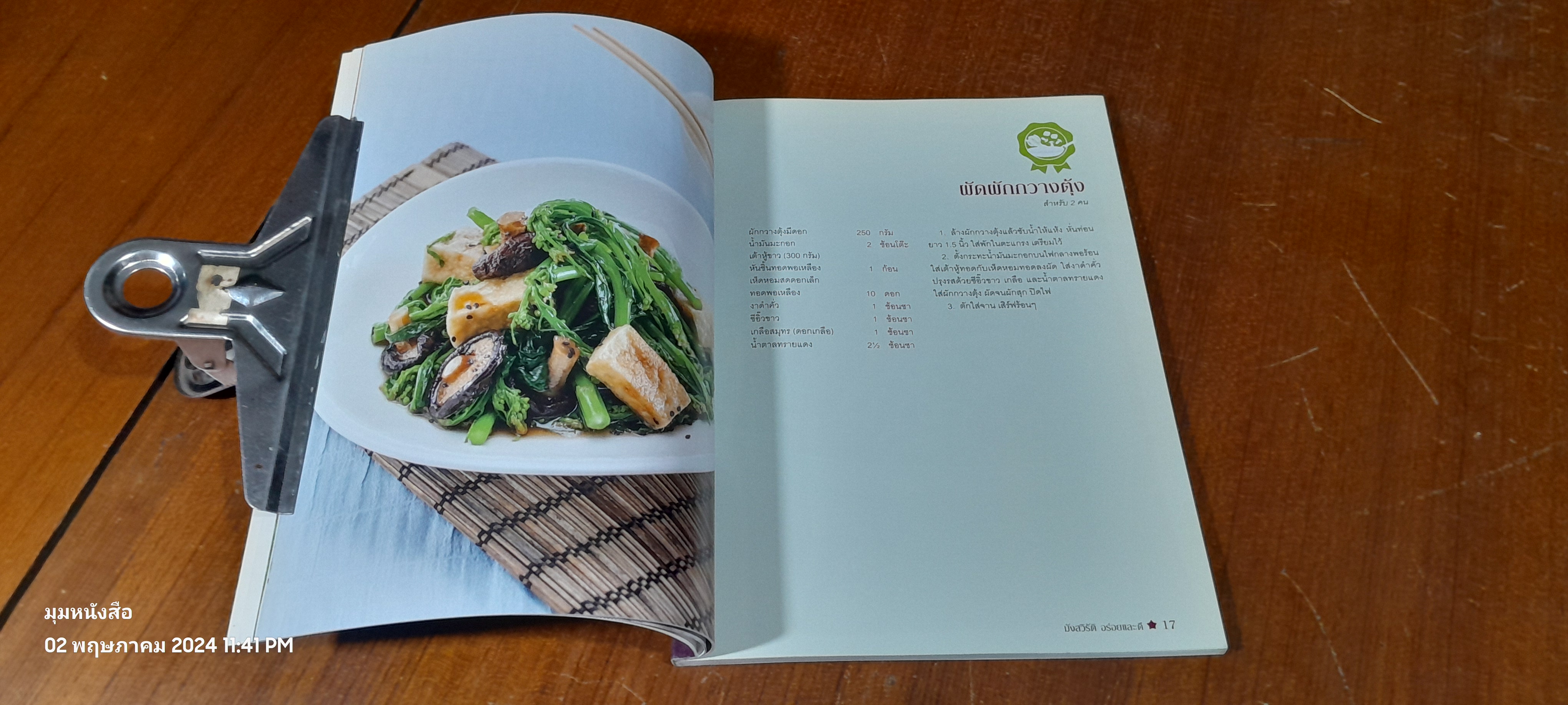 มังสวิรัติ อร่อยและดี / แสงแดด